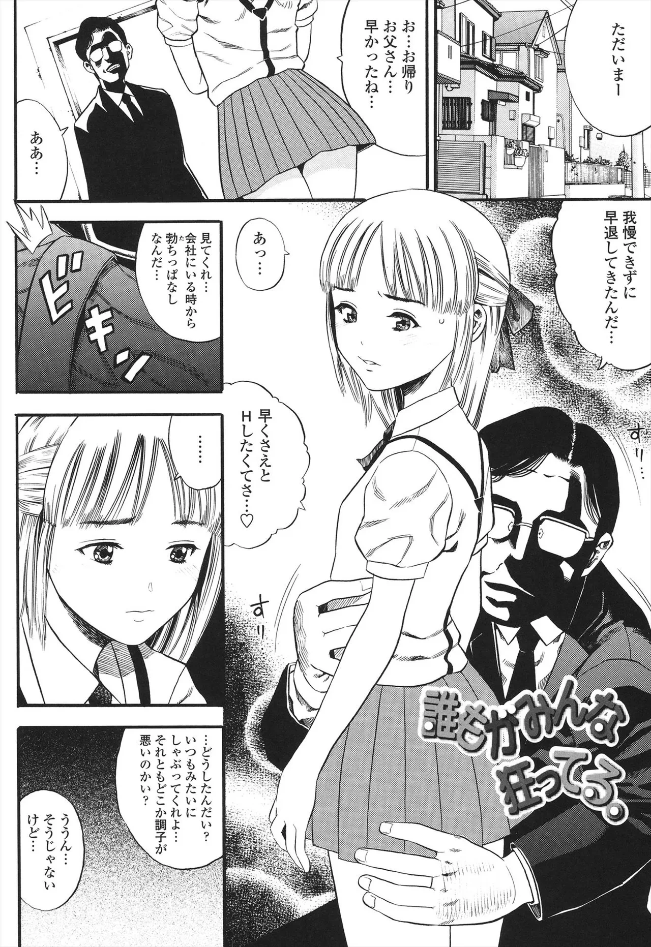 [Zakizaraki] Dare mo ga Minna Kurutteru. (Shougakugakusei) [Chinese] [阳头个人汉化]