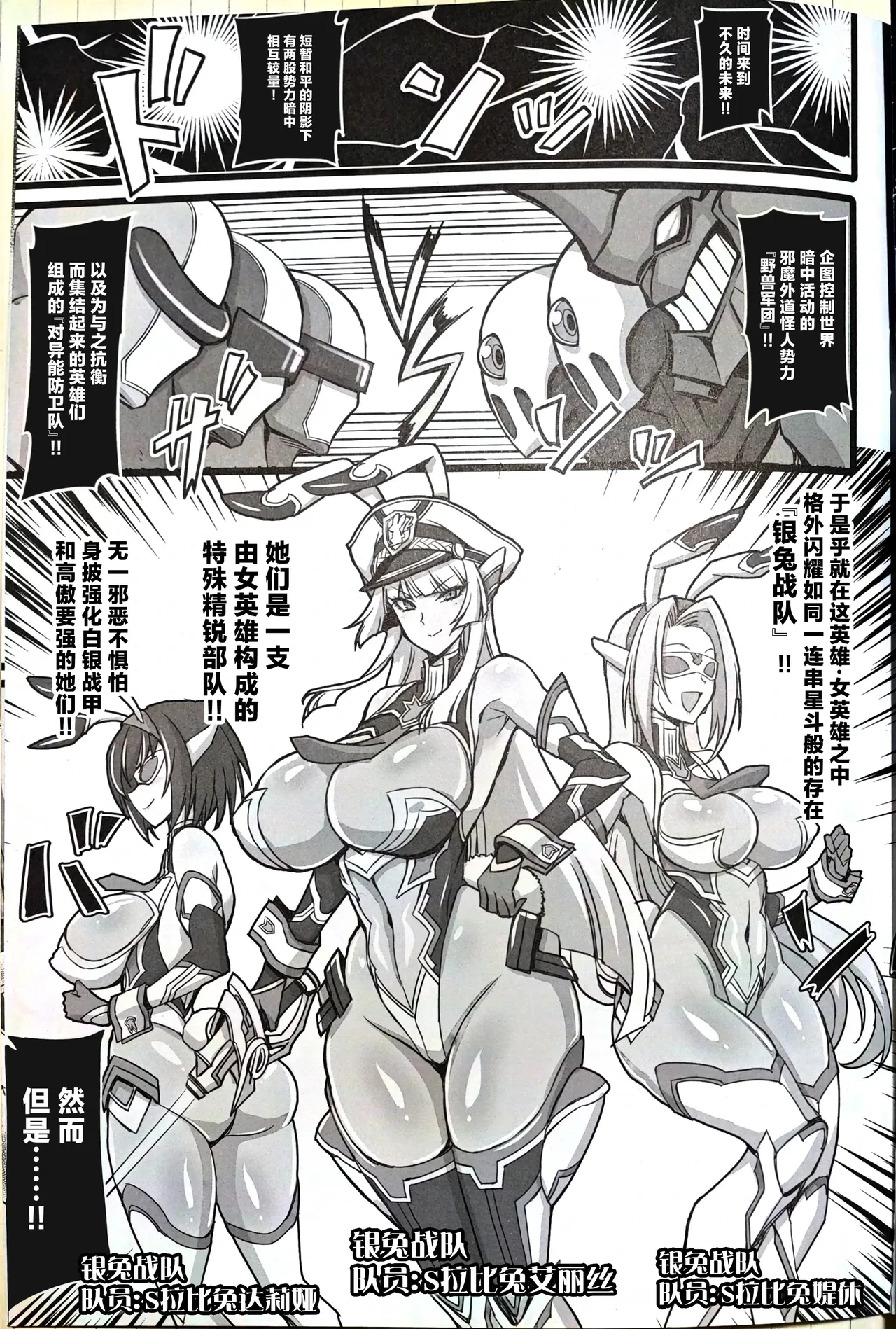 (C103) [Transistor Baby (hata)] Silver Rabbit Iris VS Ushikaijin Sakunyuu Mesu Ushika Sennou Hen [Chinese]
