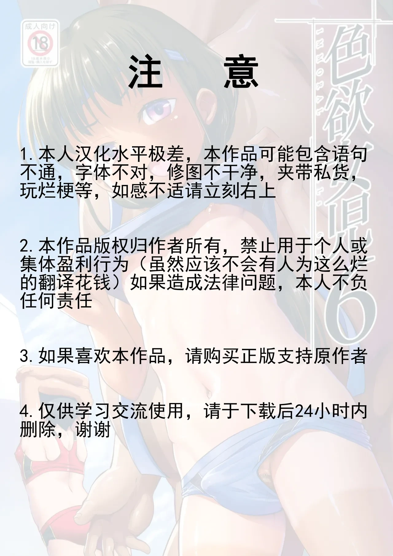(C104) [Studio Rakkyou (Takase Yuu)] Shikiyoku Joji 6 - IMMORAL GIRLs 6th[Chinese]