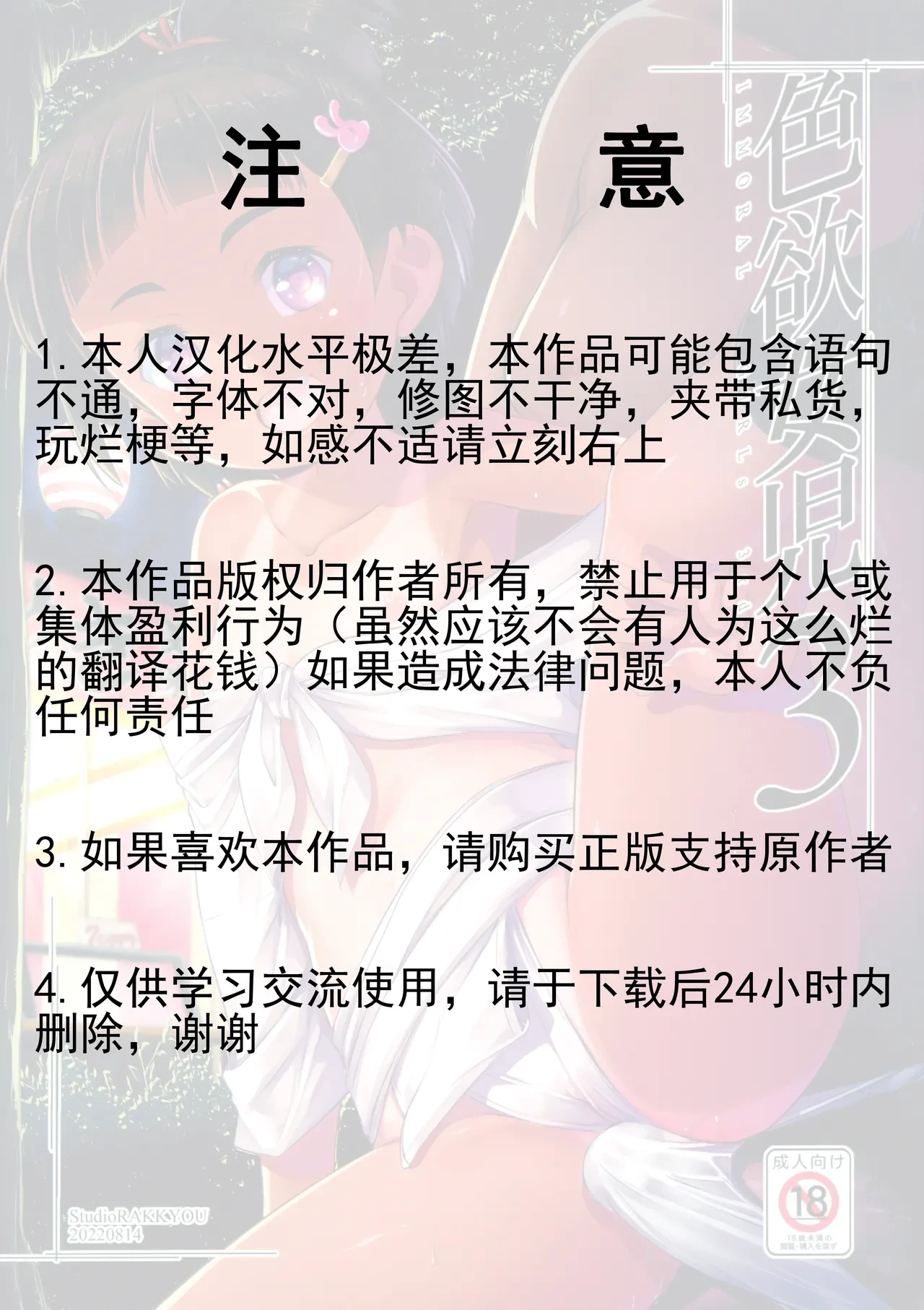 (C100) [Studio Rakkyou (Takase Yuu)] Shikiyoku Joji 3 - IMMORAL GIRLs 3rd[Chinese]