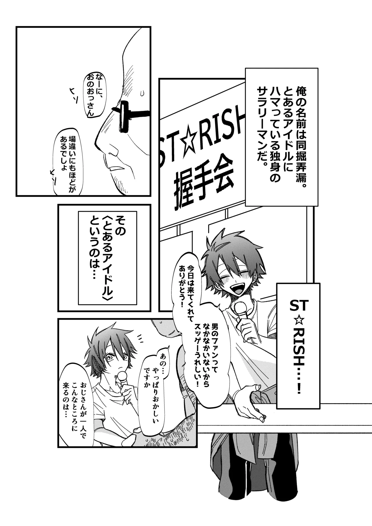 [Delfino (みお｣｣｣)] ST☆RISHと魔法のオナホ (うたの☆プリンスさまっ♪)