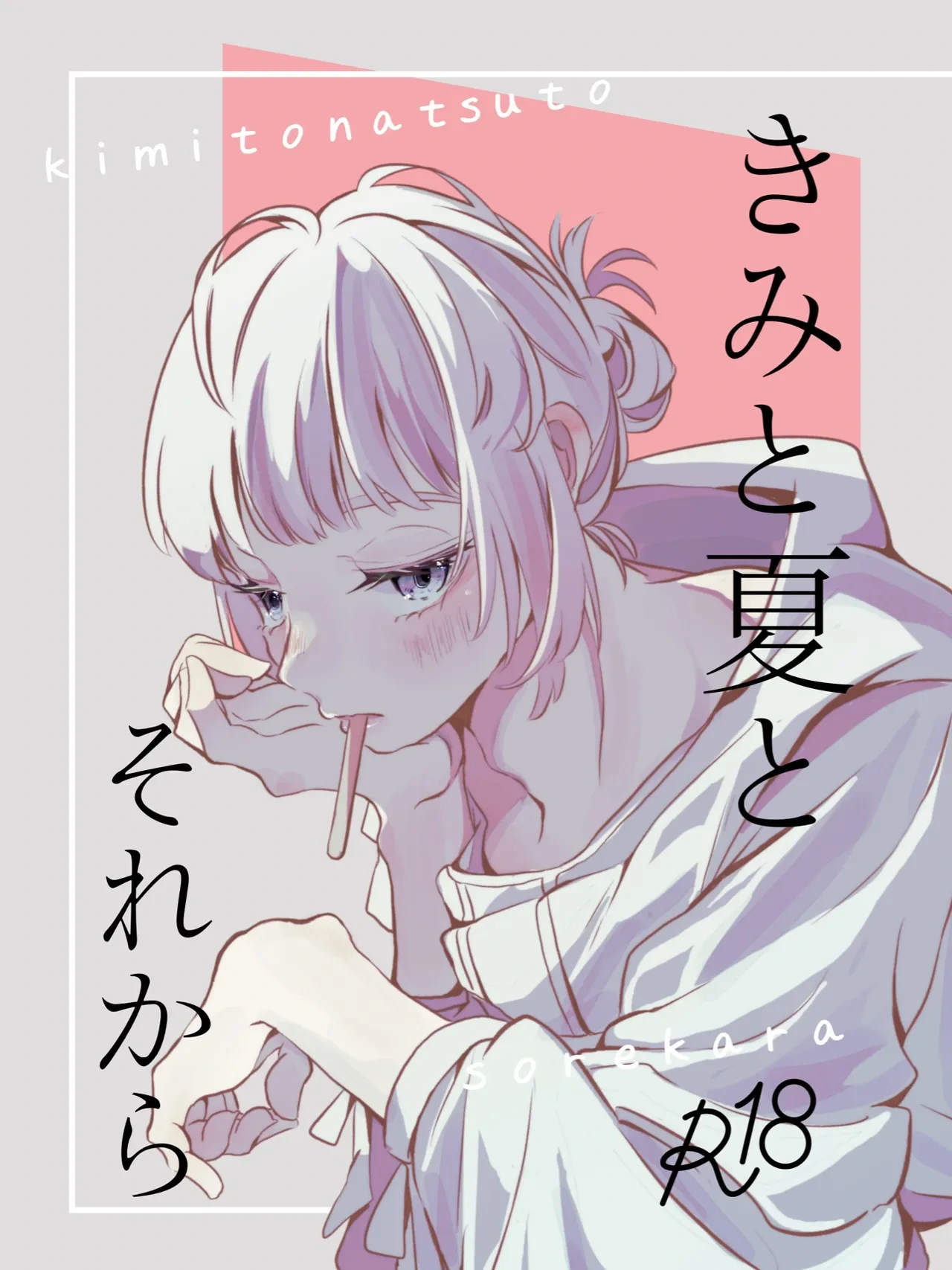 (SPARK23) [Pua Hoshi (yu)] Kimi to Natsu to Sorekara (Fate/Grand Order)