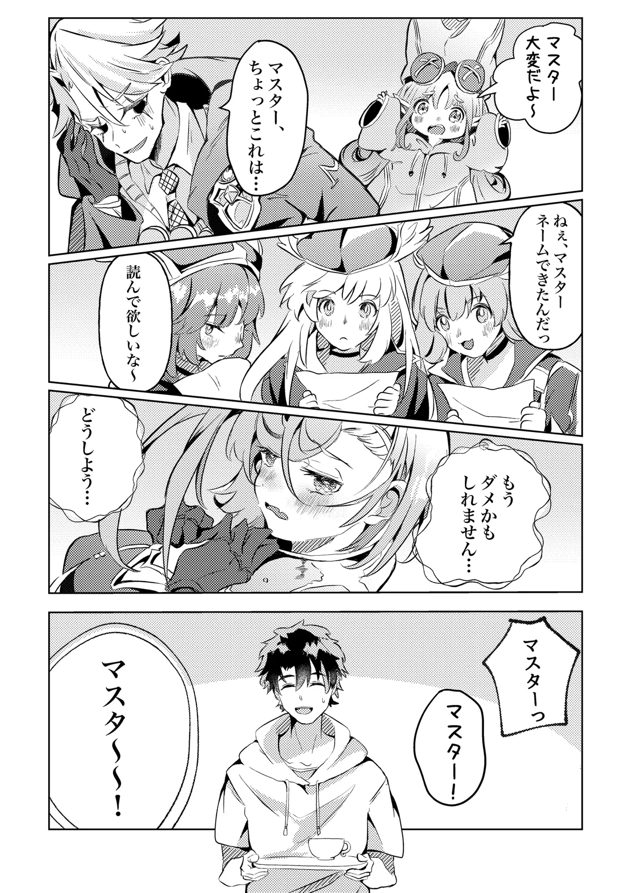 (SPARK23) [Pua Hoshi (yu)] Kimi to Natsu to Sorekara (Fate/Grand Order)