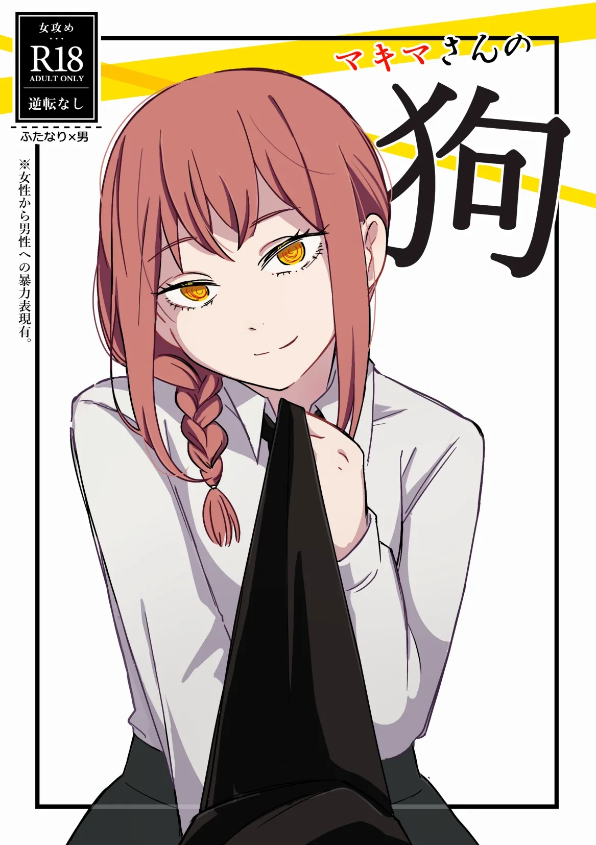 (COMIC CITY SPARK 18) [fulltica_zon] Makima-san no Inu (Chainsaw Man)