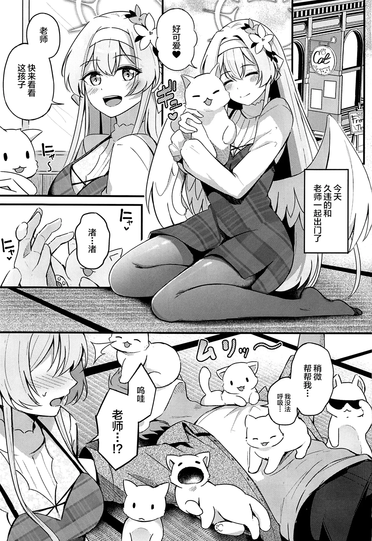(C105) [Koniro Kajitsu (KonKa)] Ecchi na Ko wa Kirai desu ka? (Blue Archive) [Chinese] [黎欧出资汉化]
