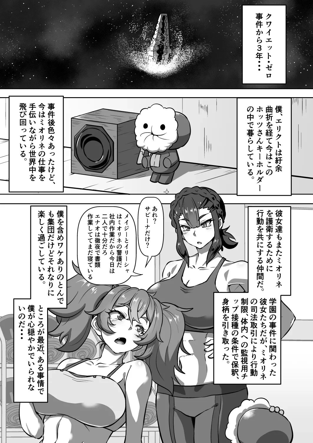 [Kumoemon] "Senkou Koukai" Shaddiq Girls Hon Sono 1 (Mobile Suit Gundam: The Witch from Mercury)