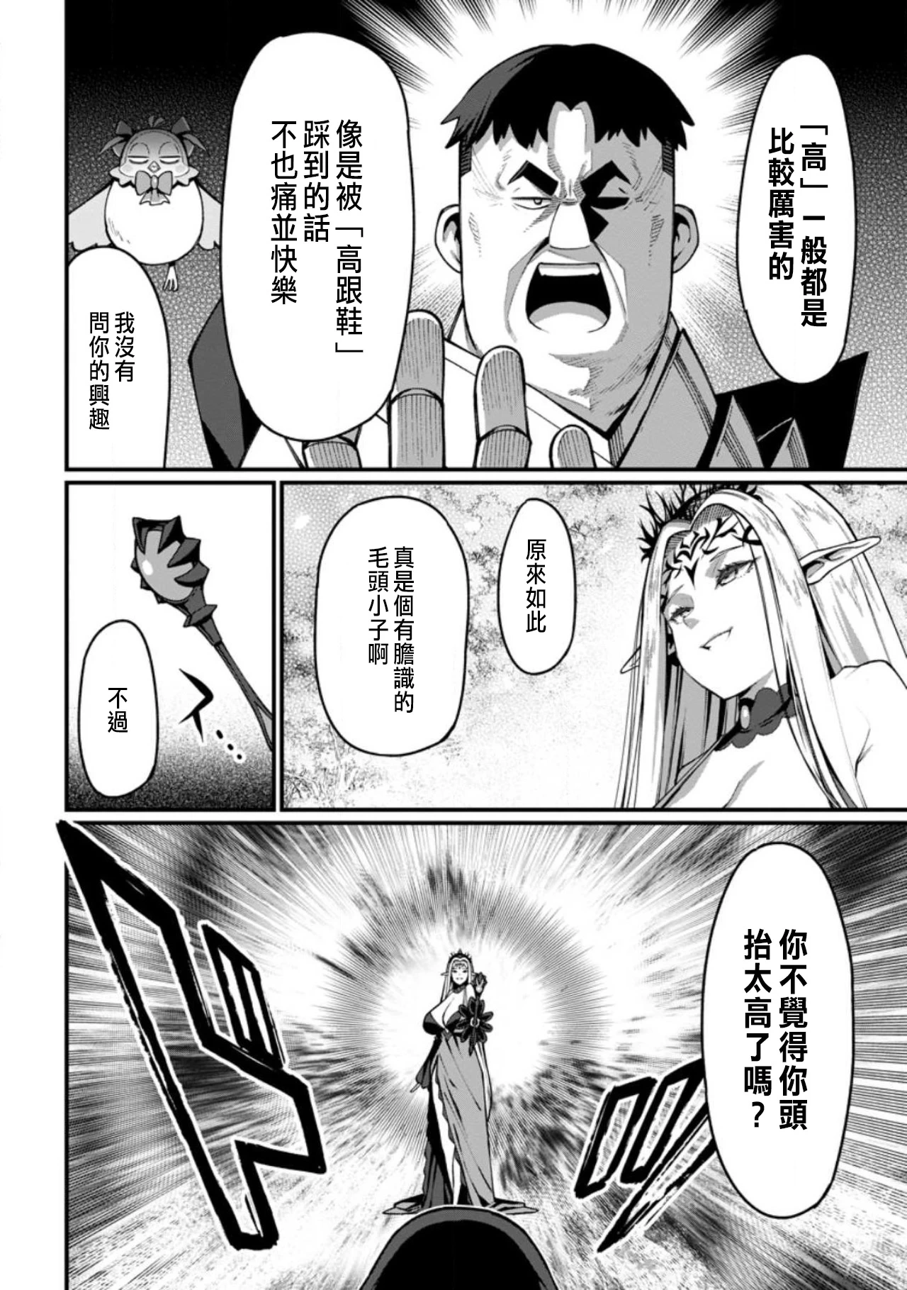 [灰刃ねむみ]ハーレム王の異世界プレス漫遊記 ～最強無双のおじさんはあらゆる種族を嫁にする～ 5-11 [CHINESE]