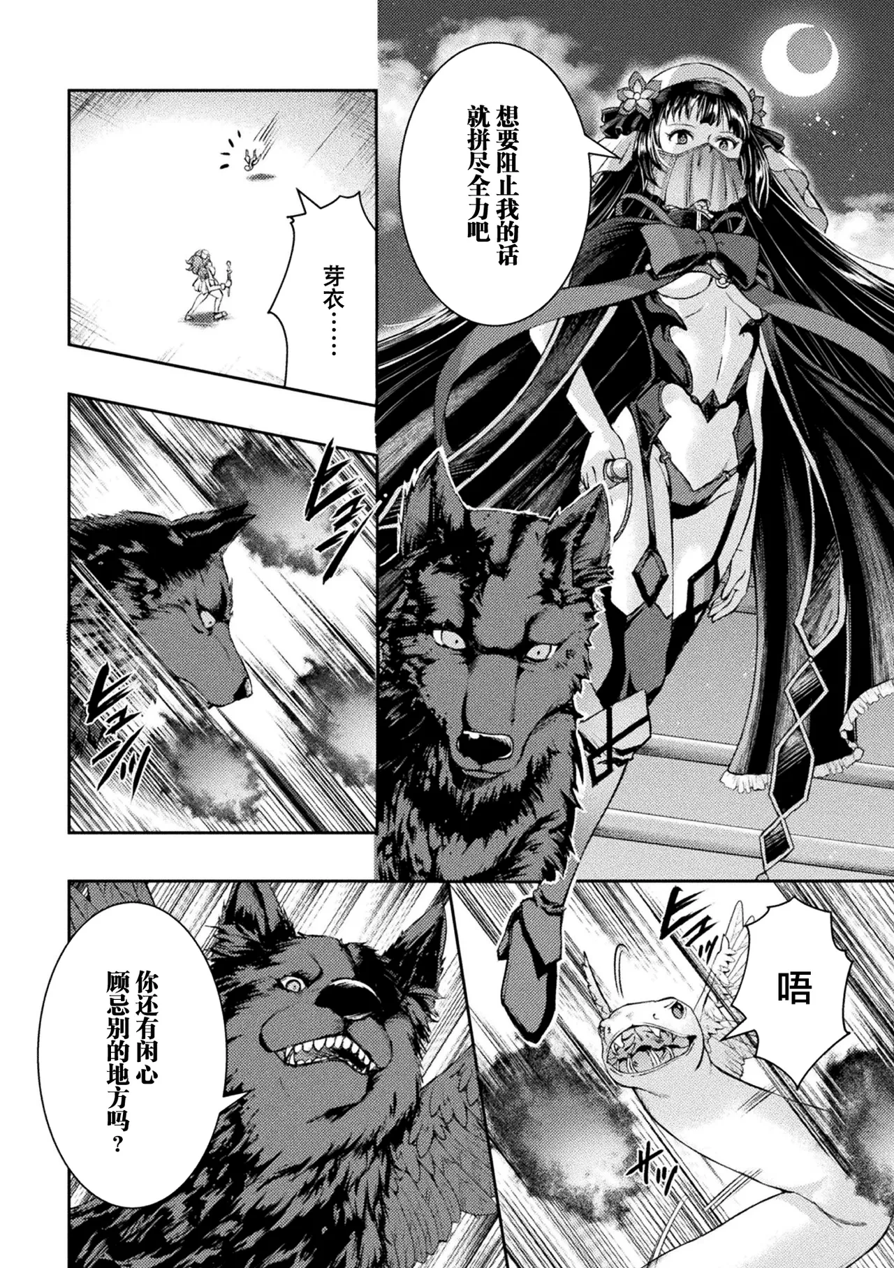 [SHUKO] Kouma Shoujo Mei Kousoku Magu no Toriko THE COMIC Ch. 1-4 [Chinese] [逃亡者×真不可视汉化组] [Digital]