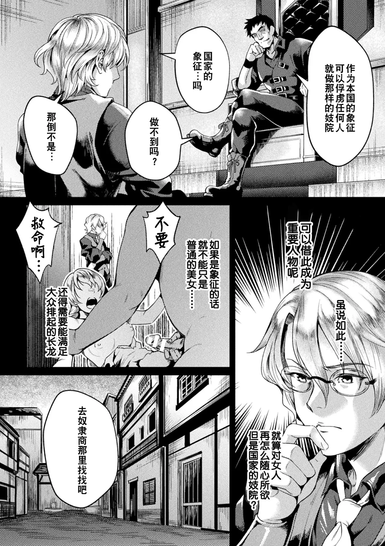 [Jinnai] Kuroinu Gaiden Inyoku no Daishoukan THE COMIC Ch. 1-4 | 黑兽外传 淫欲的大妓院 THE COMIC 1-4话 [Chinese] [逃亡者×真不可视汉化组] [Digital]