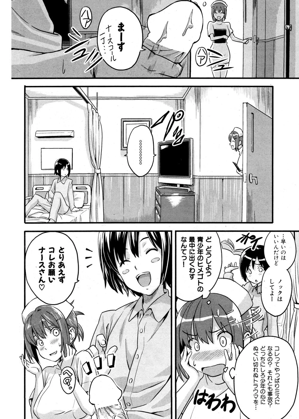 [武田弘光][快楽天ビースト 2007年02月号] ご奉仕ナース道