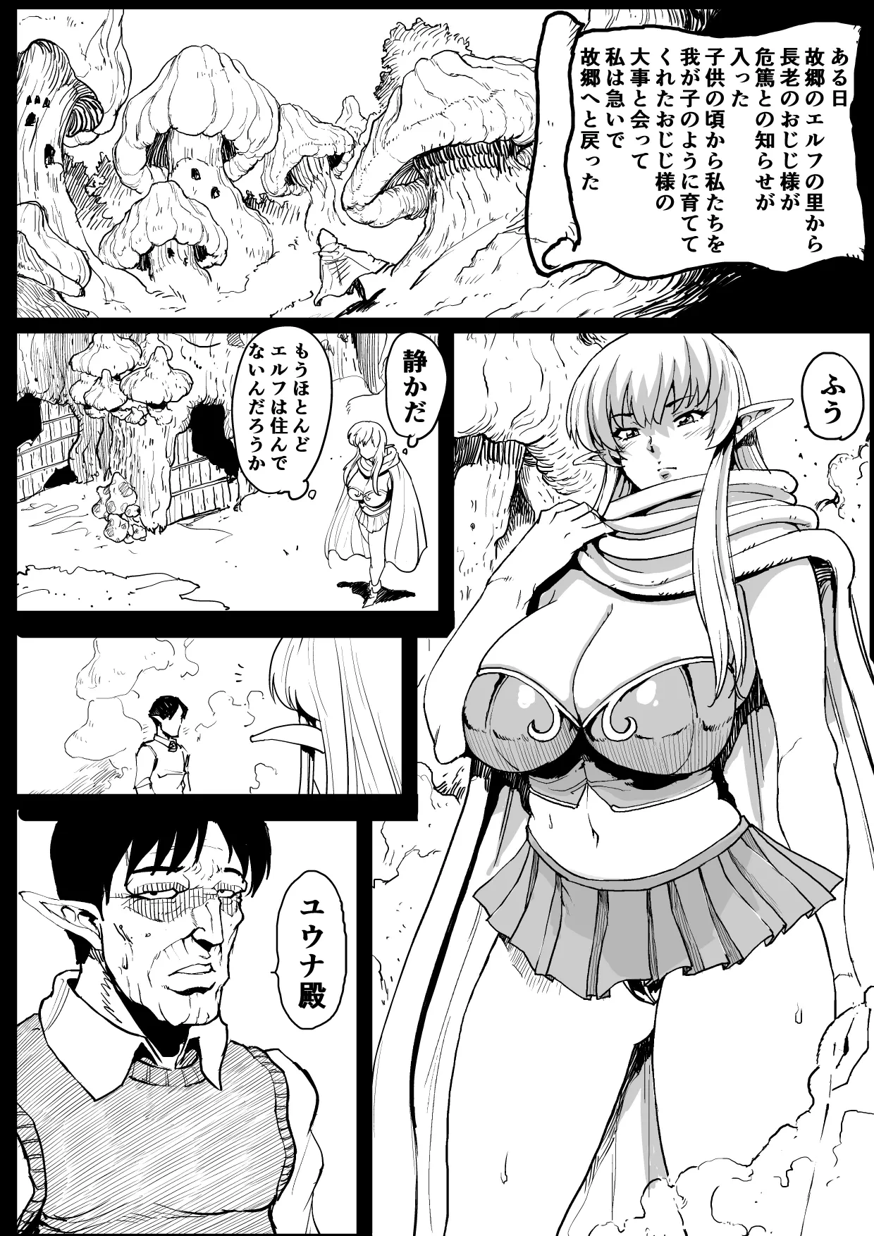 [Lunaterk] Elf no Sato
