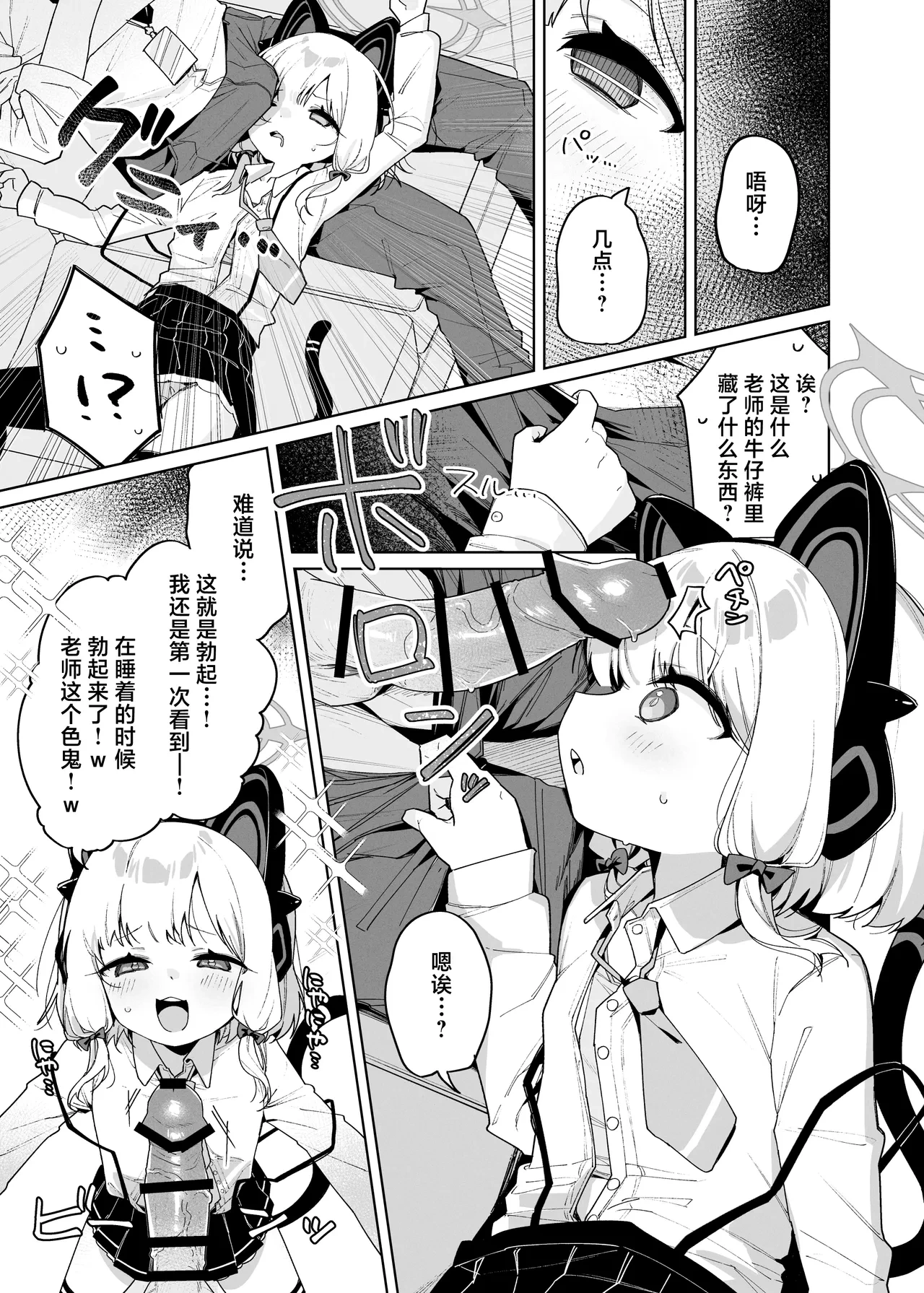 [Arurumo] Mise Yari Goudou ni Kikou Shita Manga | 亮“枪”合同投稿漫画 (Blue Archive) [Chinese] [才羽桃井汉化组]