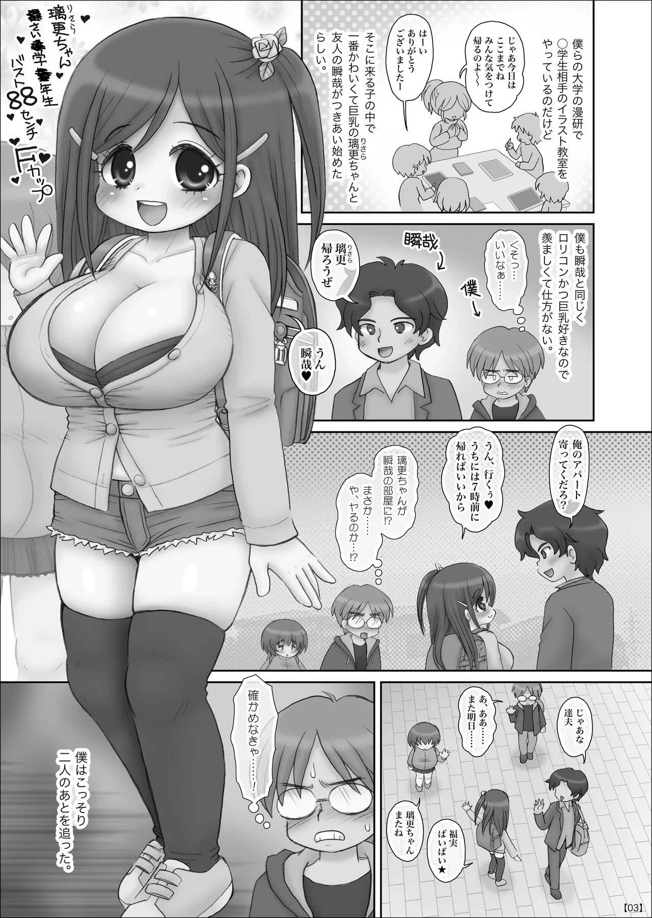 [Mimura Namae (Mimuda Ryouzou)] Kawaii Kyonyuu Shougakusei no Me no Mae de Kawaikunai Bakunyuu Shougakusei to Sex Saserareta