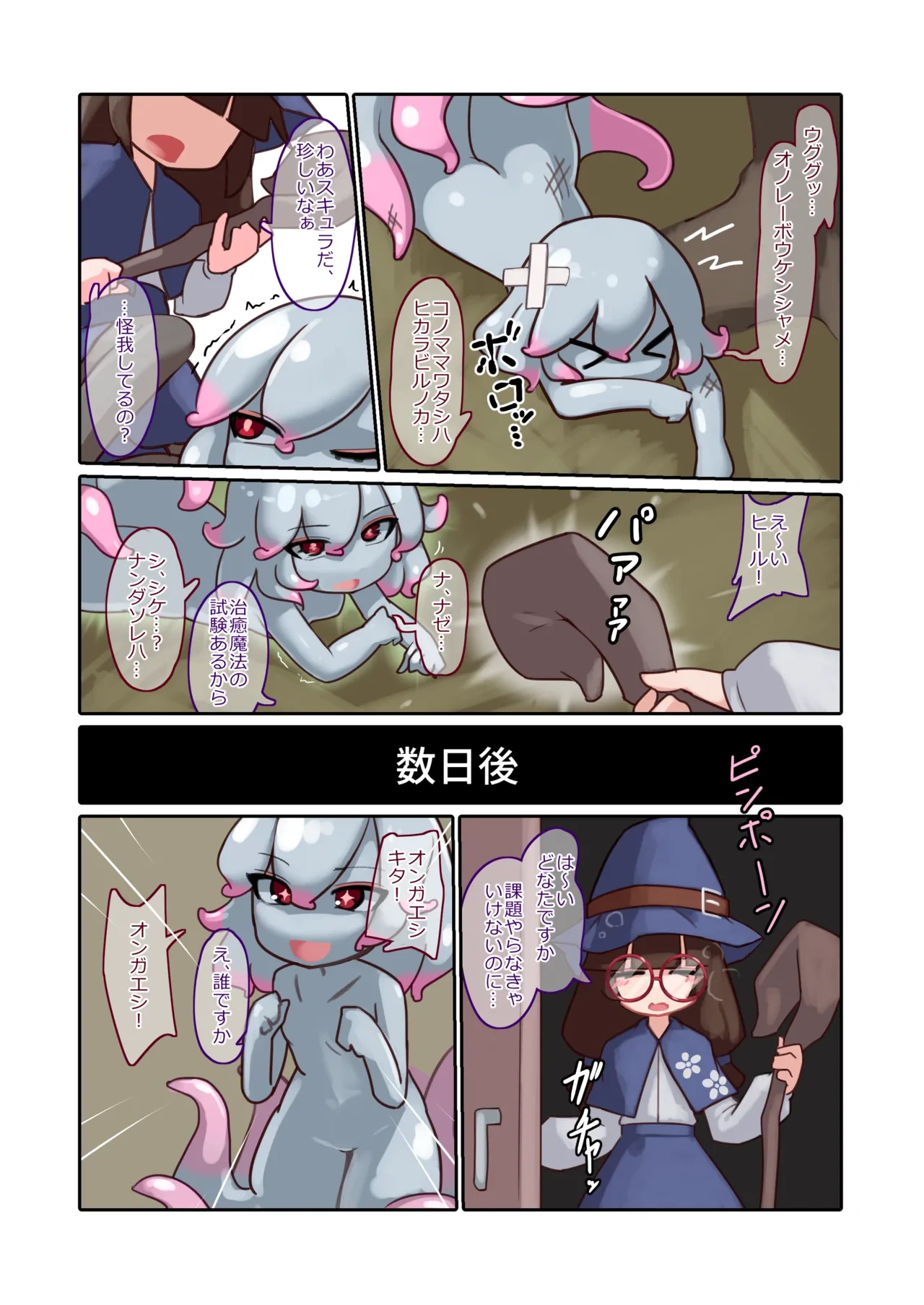[Bankarakabukiya (Za=ko)] Futanari Majo Minarai ga Scylla Musume to Tadareta Seikatsu o Okuru Hanashi