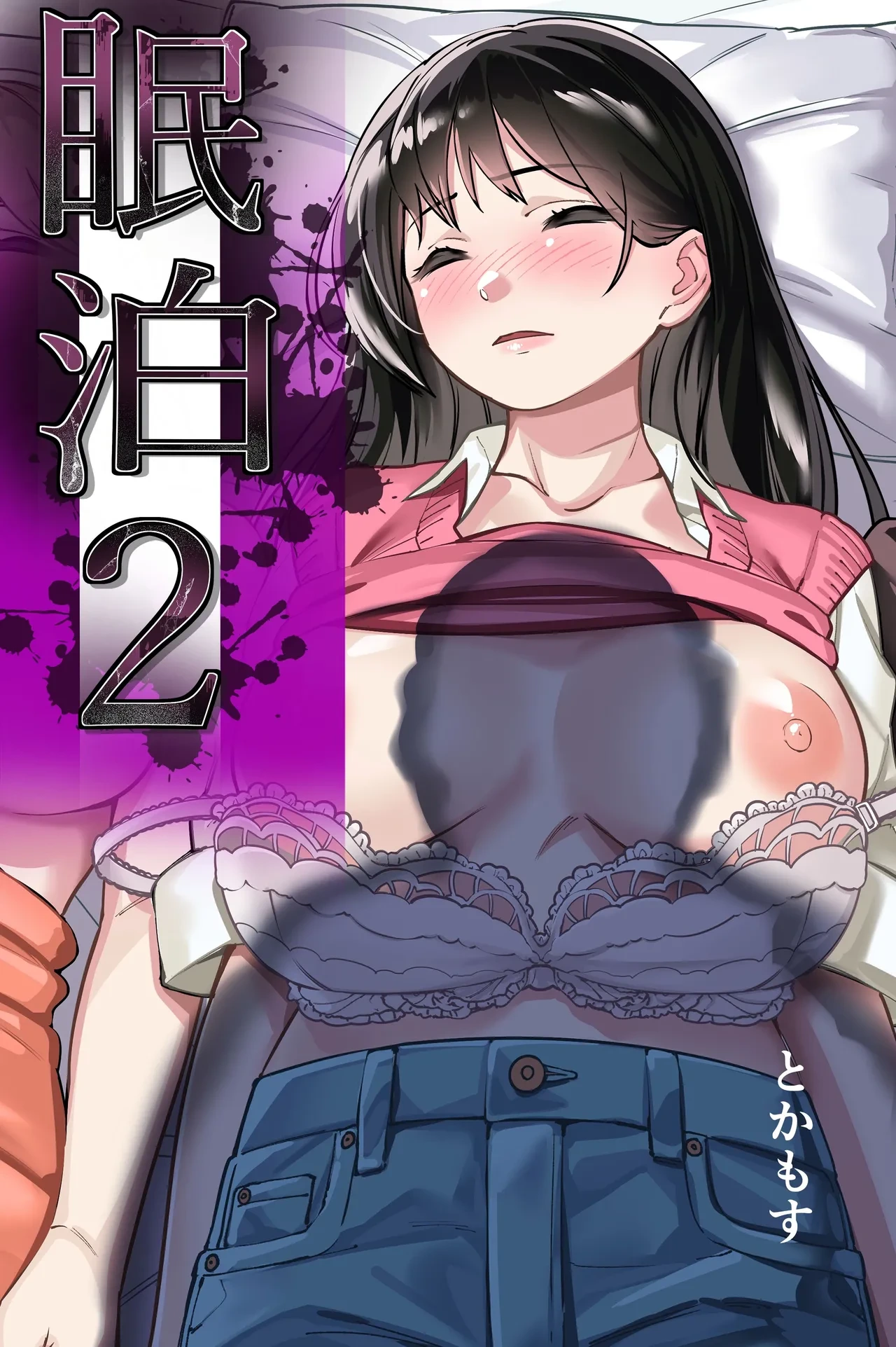 Minpaku 2 ~Minpaku Keieisha no Ikue ni mo Harimegurasareta Wana~