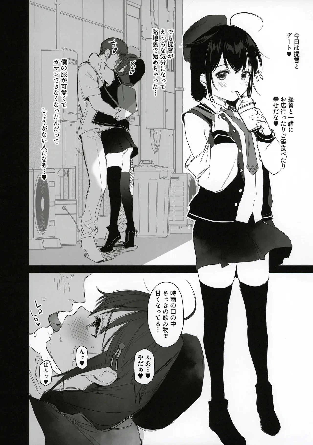 (C100) [Amakuchi Syoujo (Umakuchi Shouyu)] Shigure Scribble 4 (Kantai Collection -KanColle-)