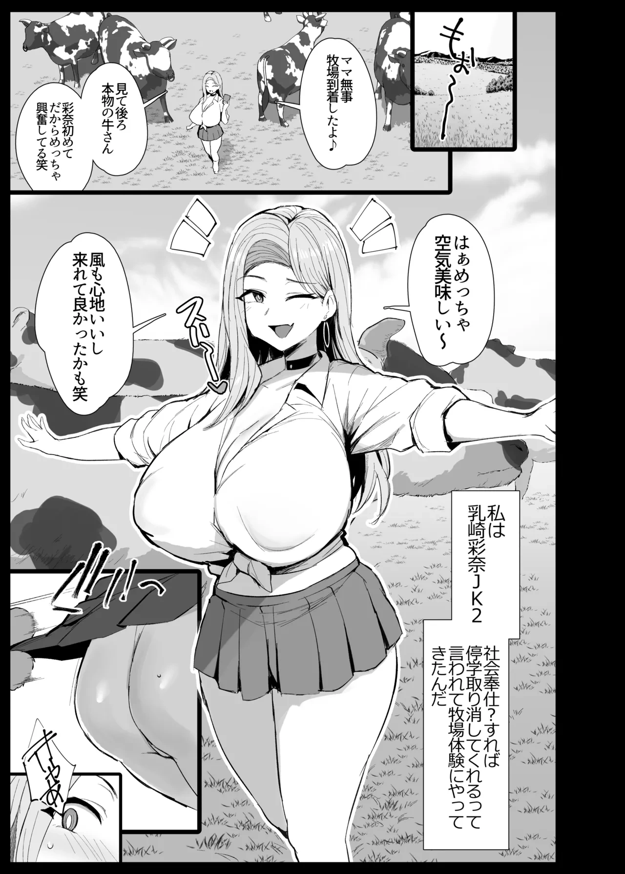 [NoriPachi] Gal Bokujou Shinchoku