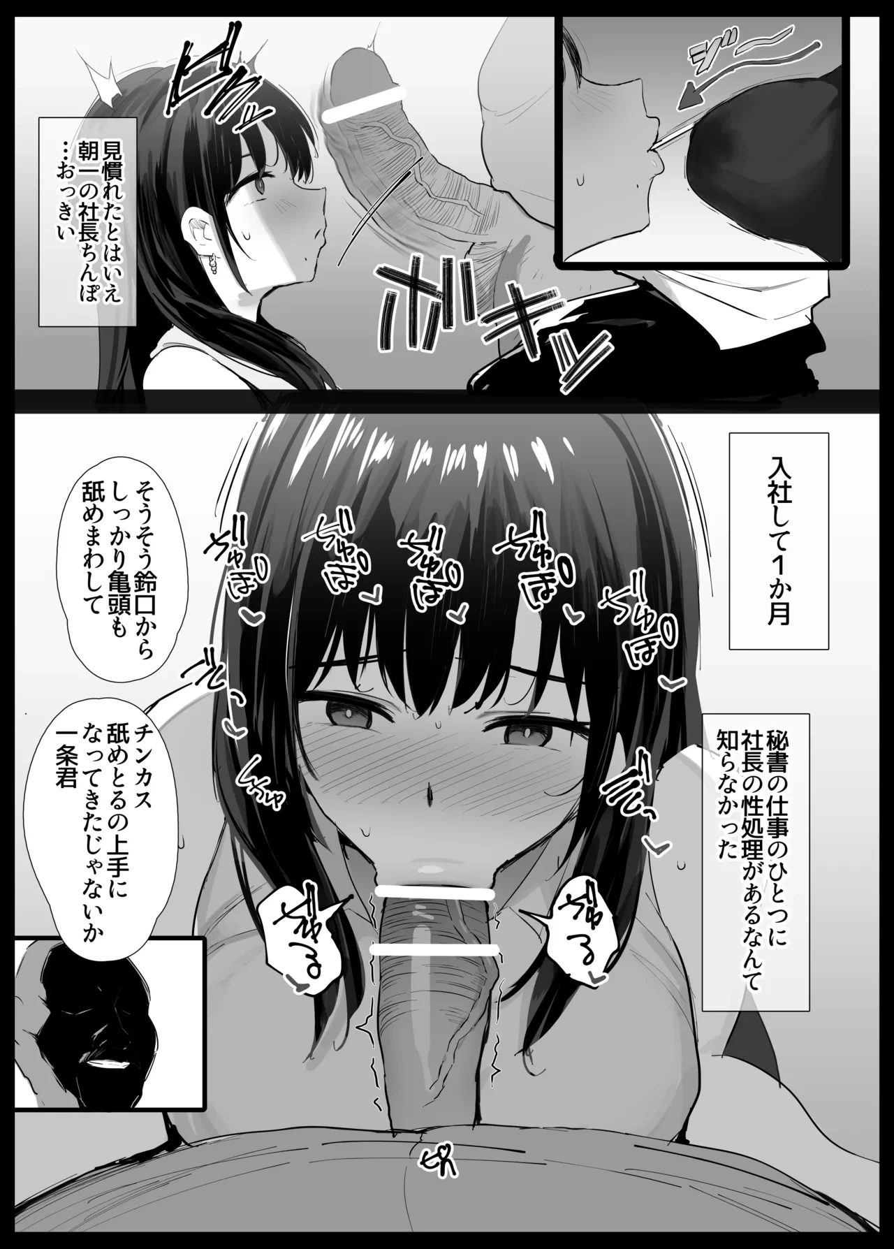 [NoriPachi] Ganbaru Hisho