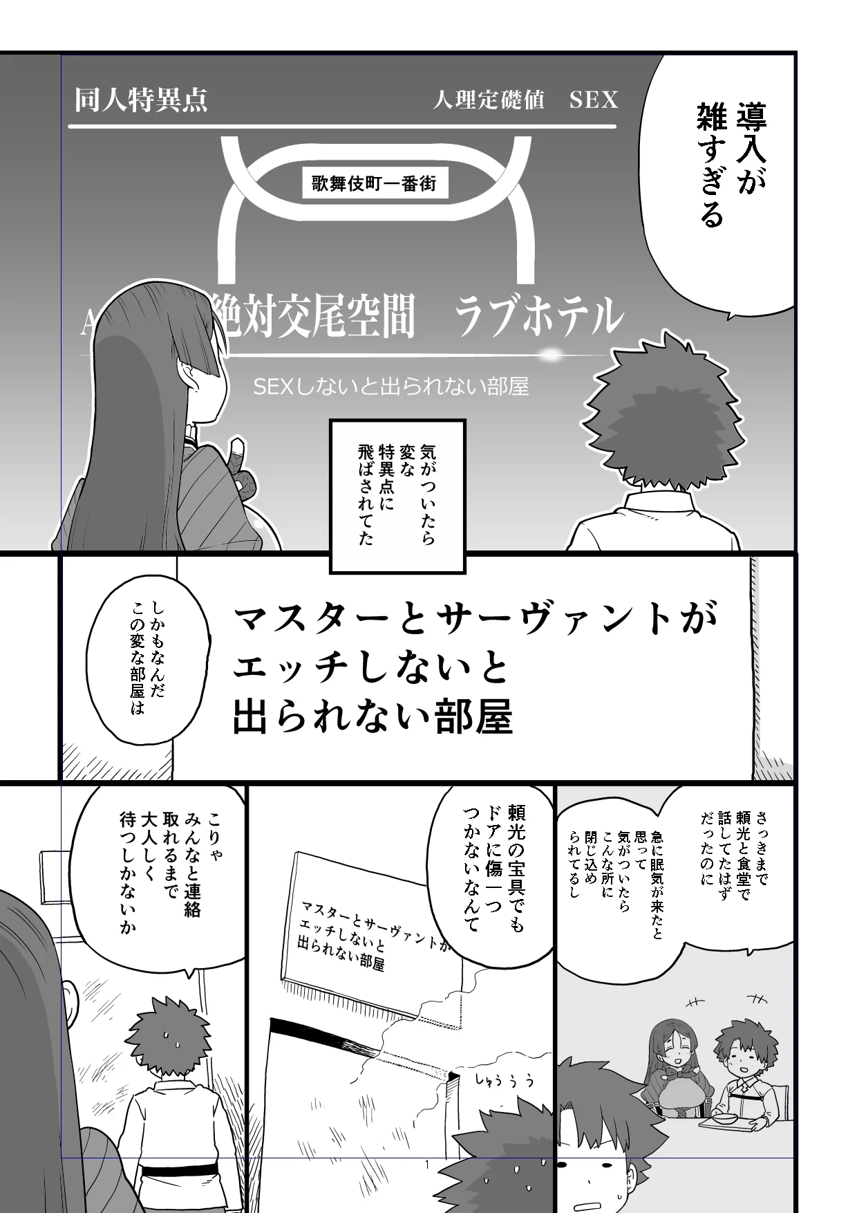 [Mochinchi (Mo)] Raikou Mama to Ecchi Shinai to Derarenai Heya (Fate/Grand Order) [Digital]