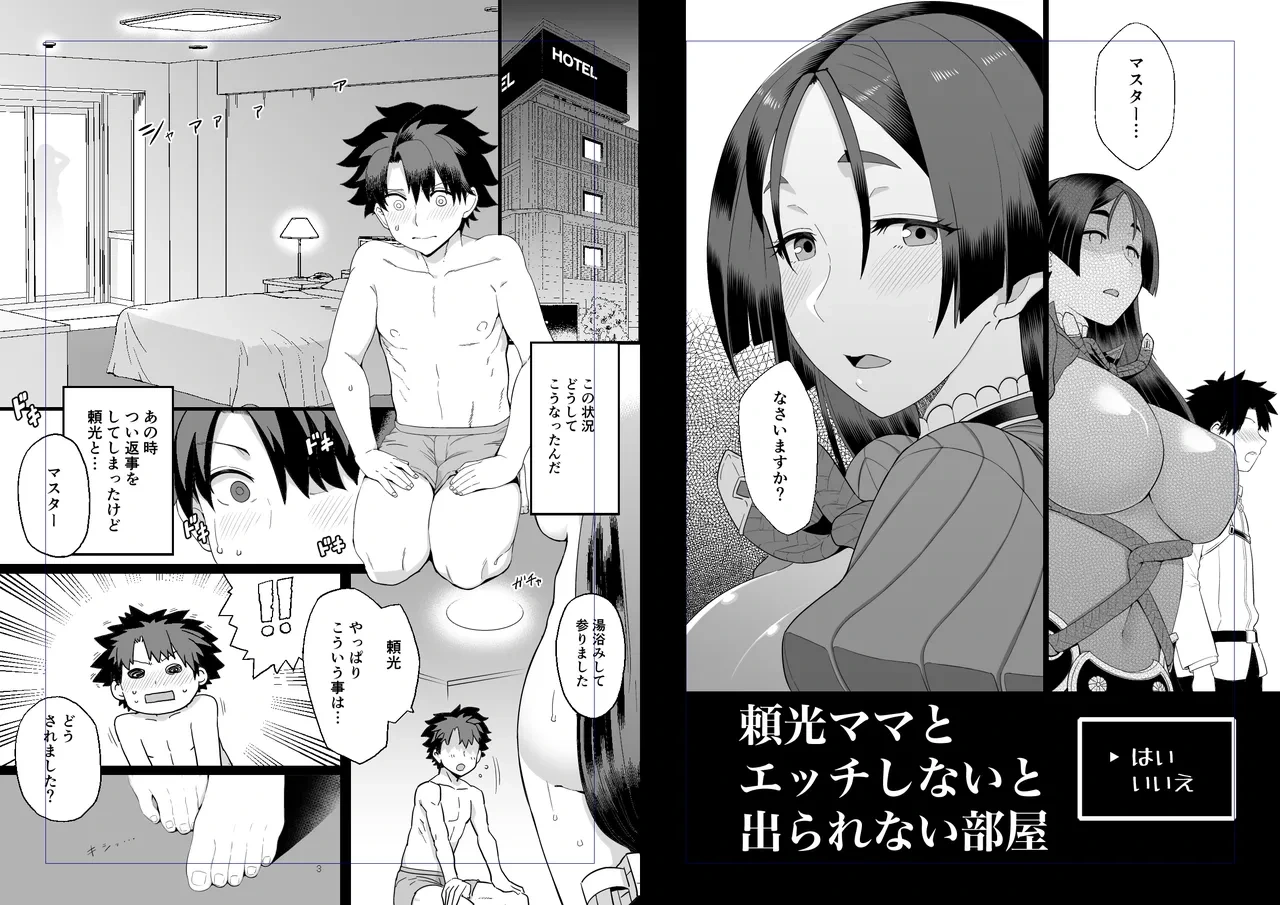 [Mochinchi (Mo)] Raikou Mama to Ecchi Shinai to Derarenai Heya (Fate/Grand Order) [Digital]