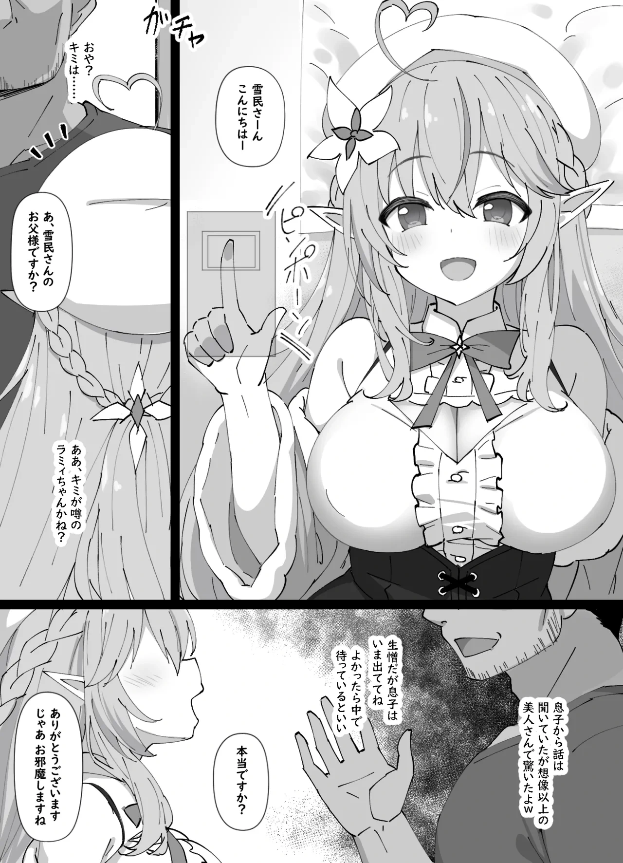[sakanaya] Lamy-chan ga Koibito no Ie de Otou-sama ni NTR sarechau Sukebe Manga (Yukihana Lamy)