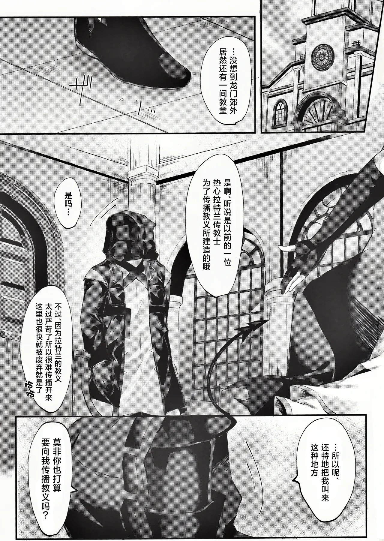 (C103) [Hibiscus (Amesaki Vanilla, Inazawa Mint)] Angel Maiden (Arknights) [Chinese] [角都九阳个人汉化]
