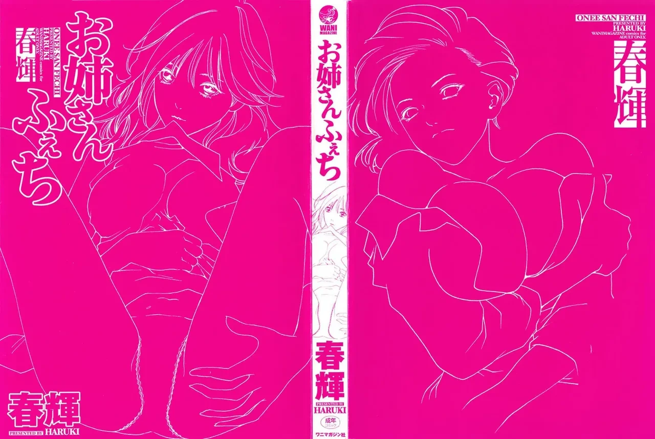 [Haruki] Onee-san Fechi [Chinese][Decensored]