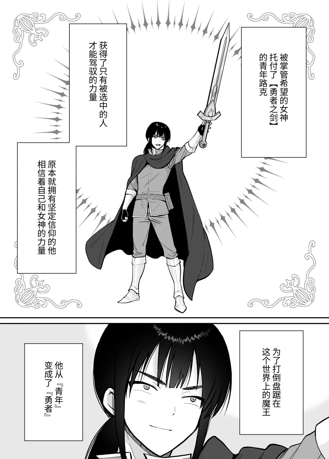 [きのっ子]気高き勇者のメス化調教堕淫録[中国翻訳]