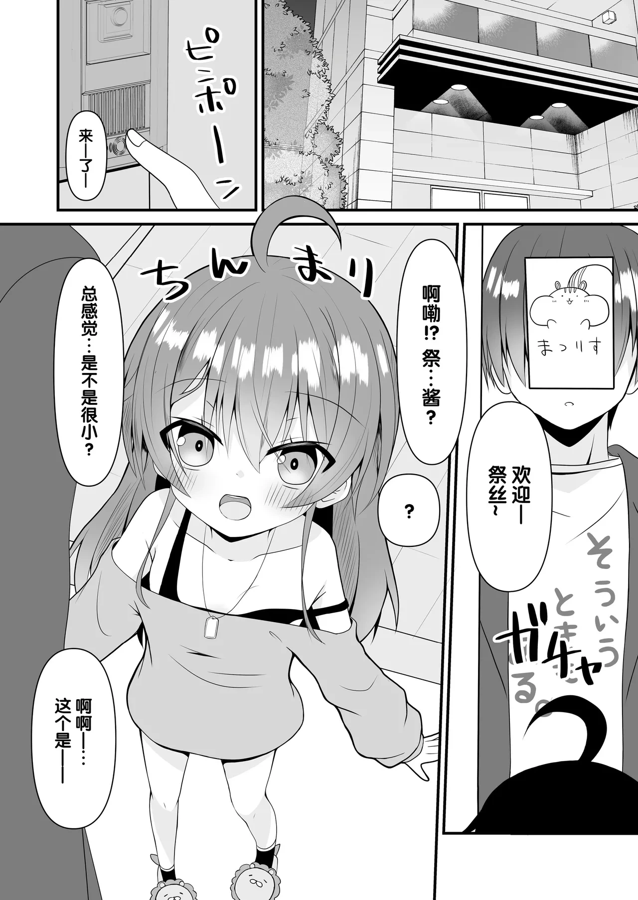 [Neko Daihuku (Nekono Shiro)] SNS no Namae Kaetara Chiisaku Natte Moto ni Modoranaku Nacchatta Matsuri-chan o Wakaraseru Hon (Natsuiro Matsuri) [Chinese] [Digital]