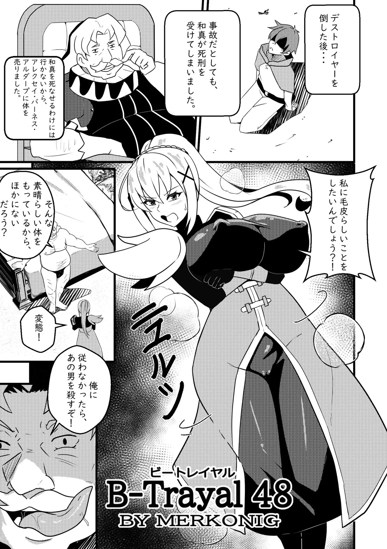 [Merkonig] B-Trayal 48 (Kono Subarashii Sekai ni Syukufuku o!) [Decensored]