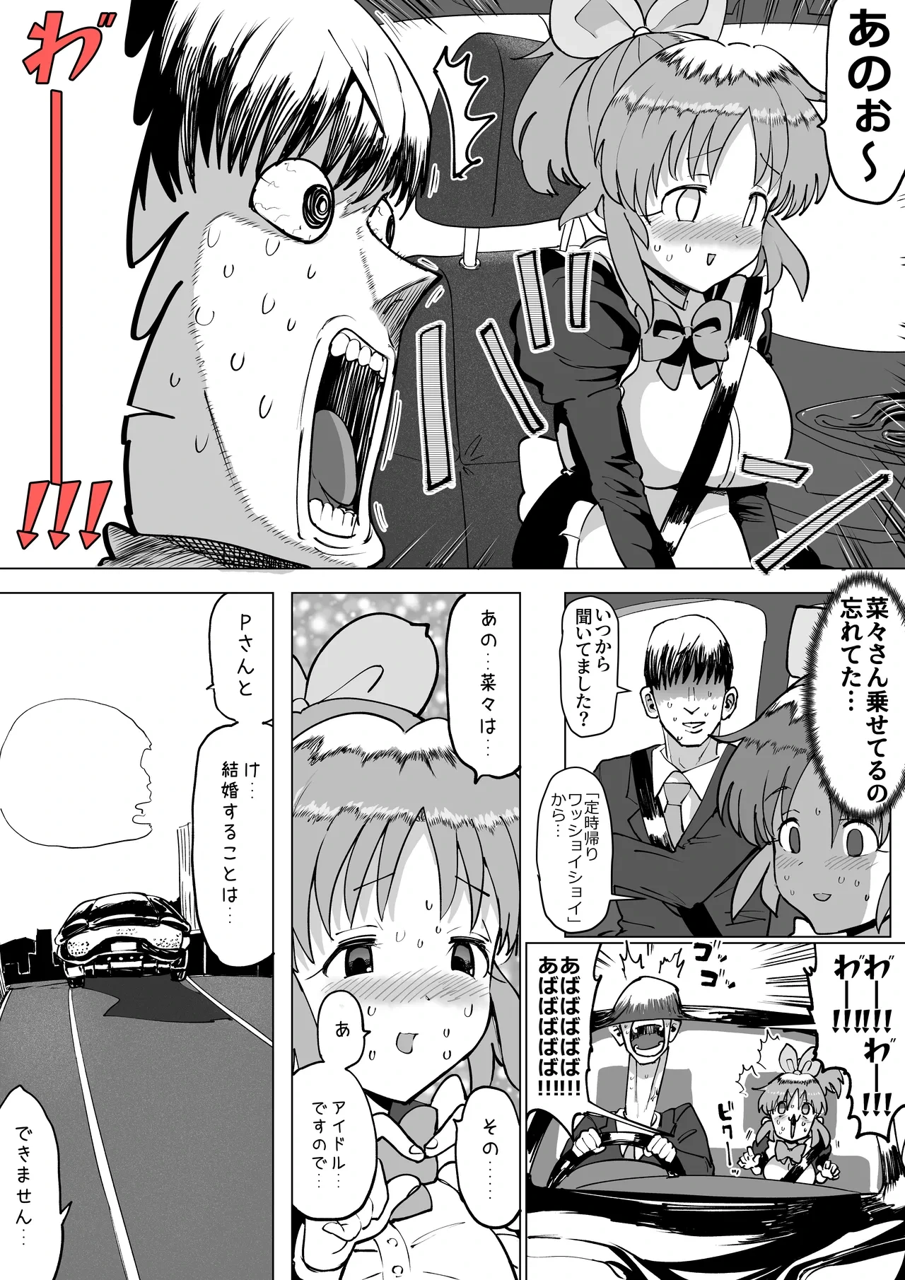 [Ichiokunen Wakusei] Nana-san to Yacchatta Tsugi no Hi (THE IDOLM@STER CINDERELLA GIRLS)