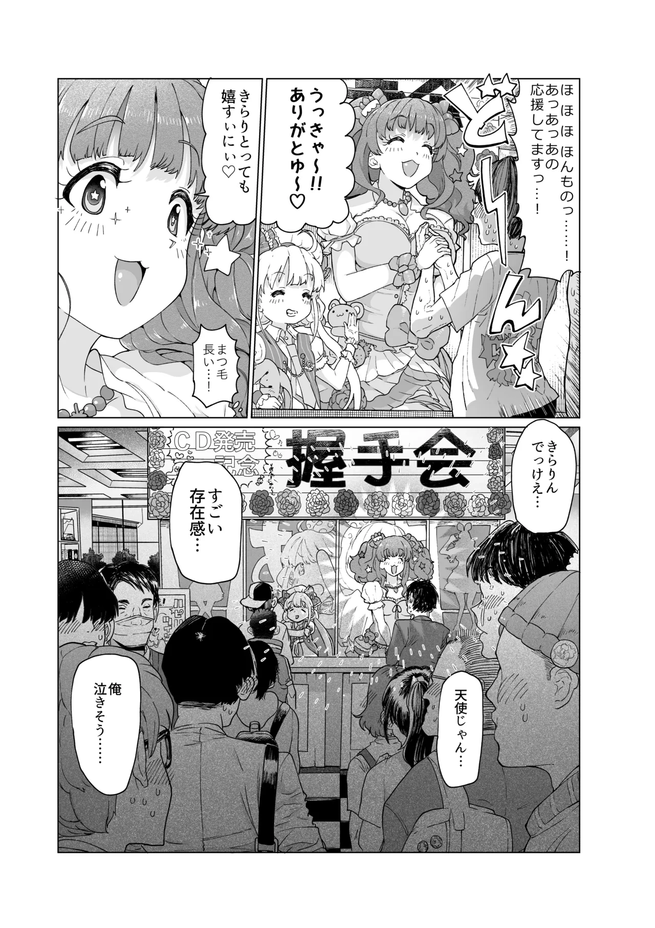 [Ichiokunen Wakusei] Kirari no Echi Manga (THE IDOLM@STER CINDERELLA GIRLS)