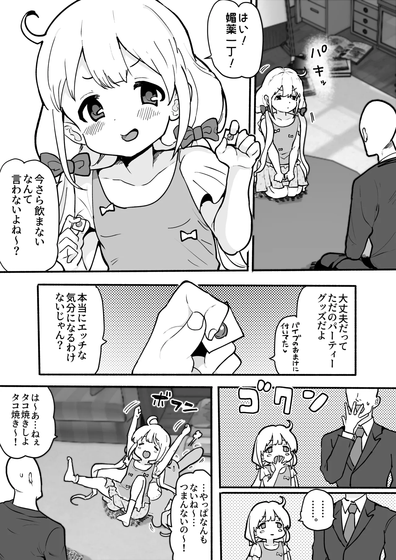 [Ichiokunen Wakusei] Anzu-chan to Asobi de Biyaku Nondara Taihen na Koto ni Naru Manga (THE IDOLM@STER CINDERELLA GIRLS)