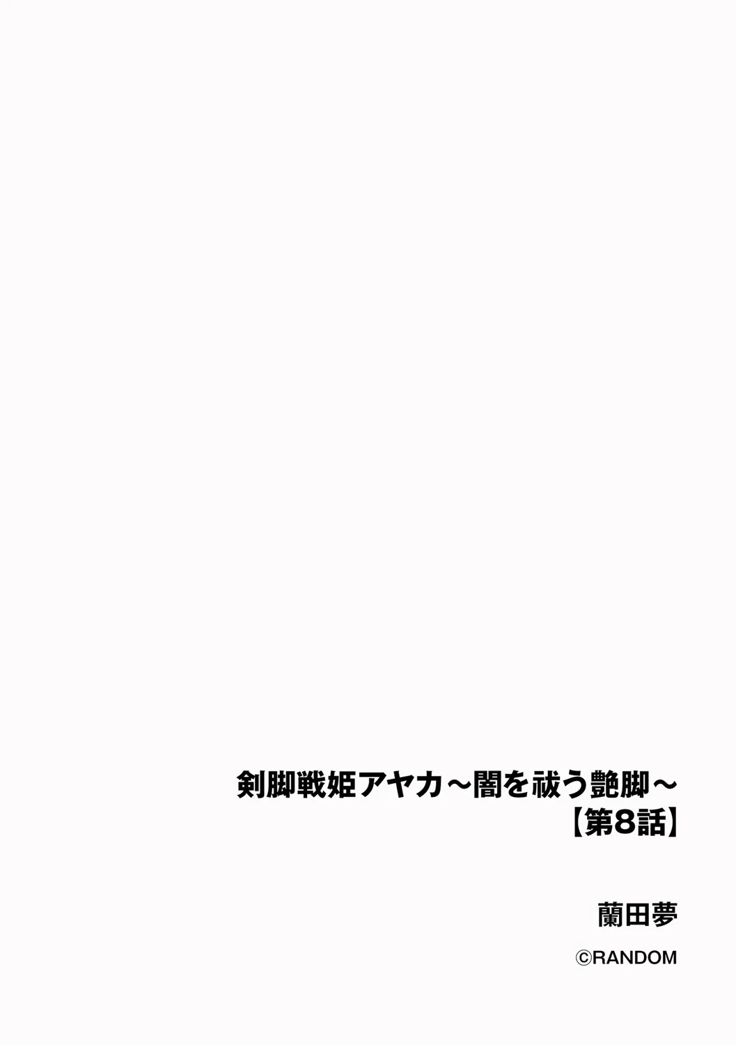 [Random] Kenkyaku Senki Hime Ayaka ~Yami o Harau Adeashi~ Ch. 8