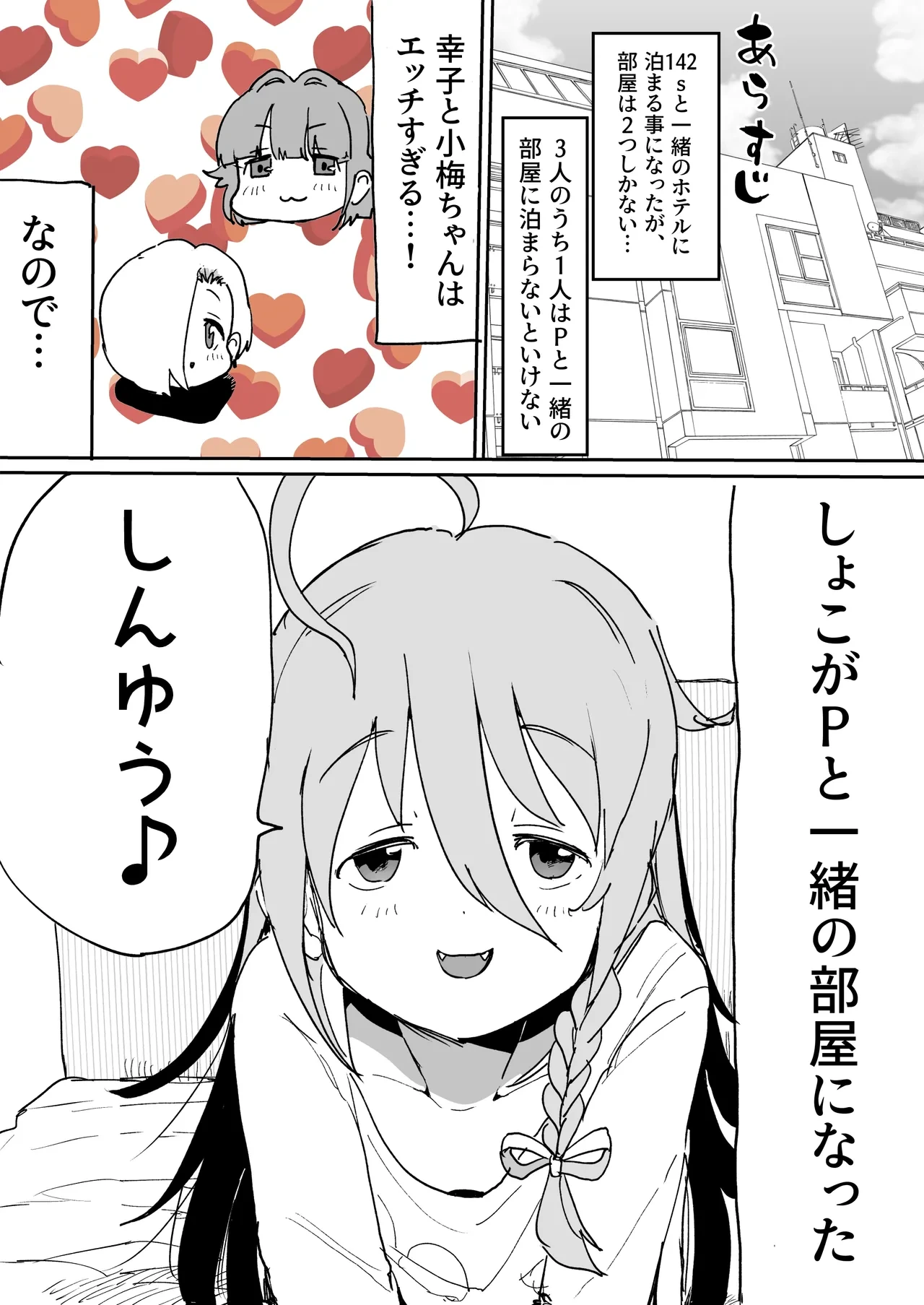 [Ichiokunen Wakusei] Folder no Okusoko ni Nemutteta Syoko Manga (THE IDOLM@STER CINDERELLA GIRLS)