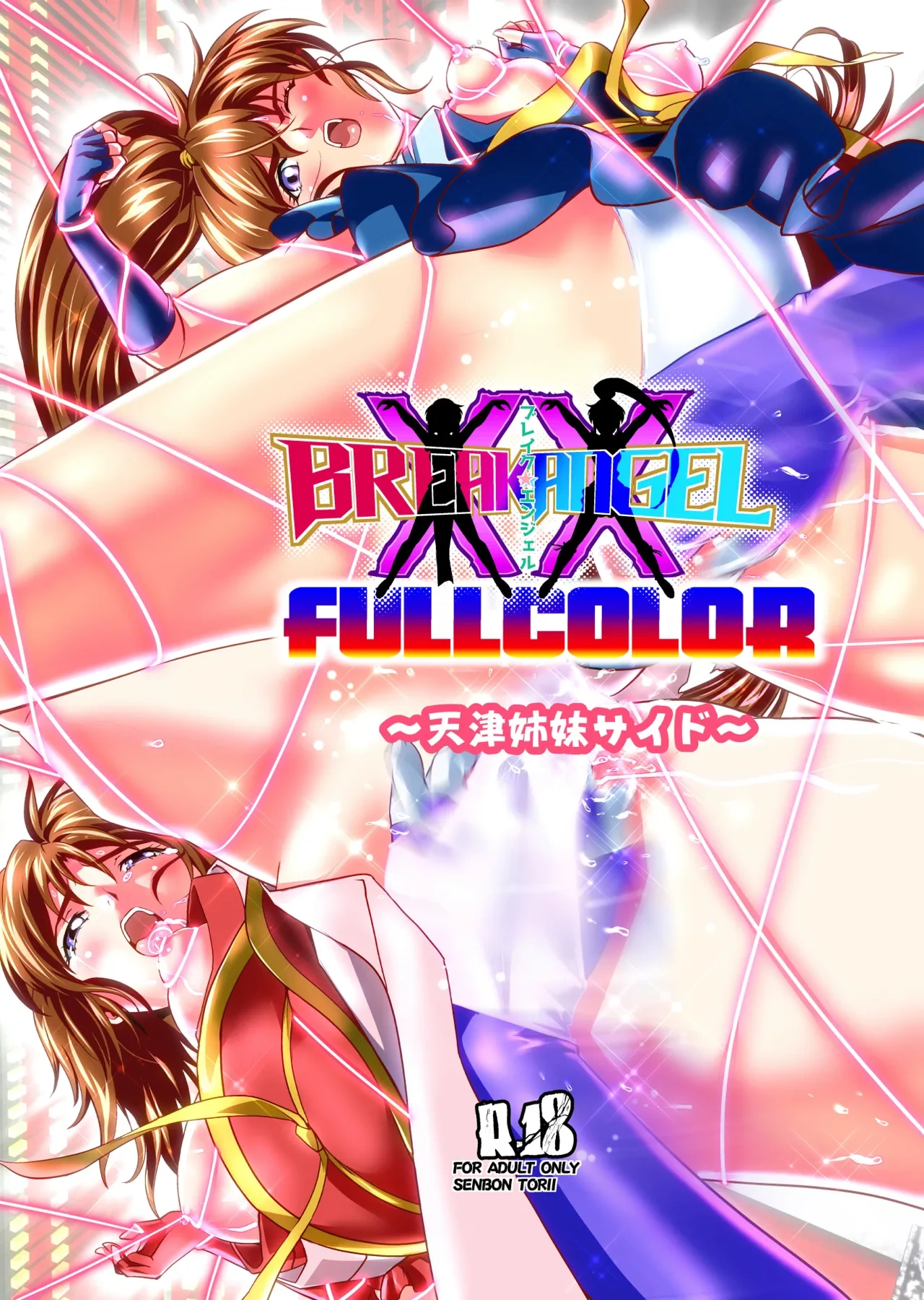 [Senbon Torii] BrakeAngel beyond FULLCOLOR  (Injuu Seisen Twin Angels)