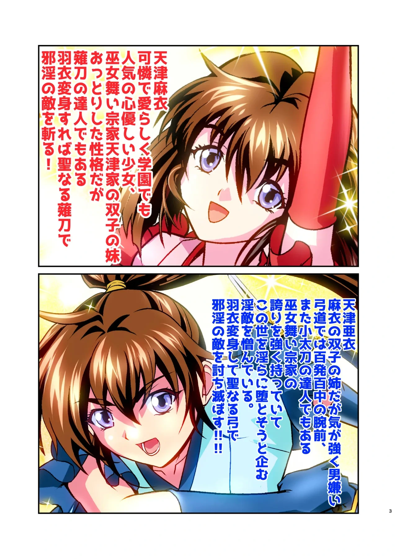 [Senbon Torii] Akogare no Futago Miko o Haramaseyou! Cosplay Jusei Hen FULLCOLOR  (Injuu Seisen Twin Angels)
