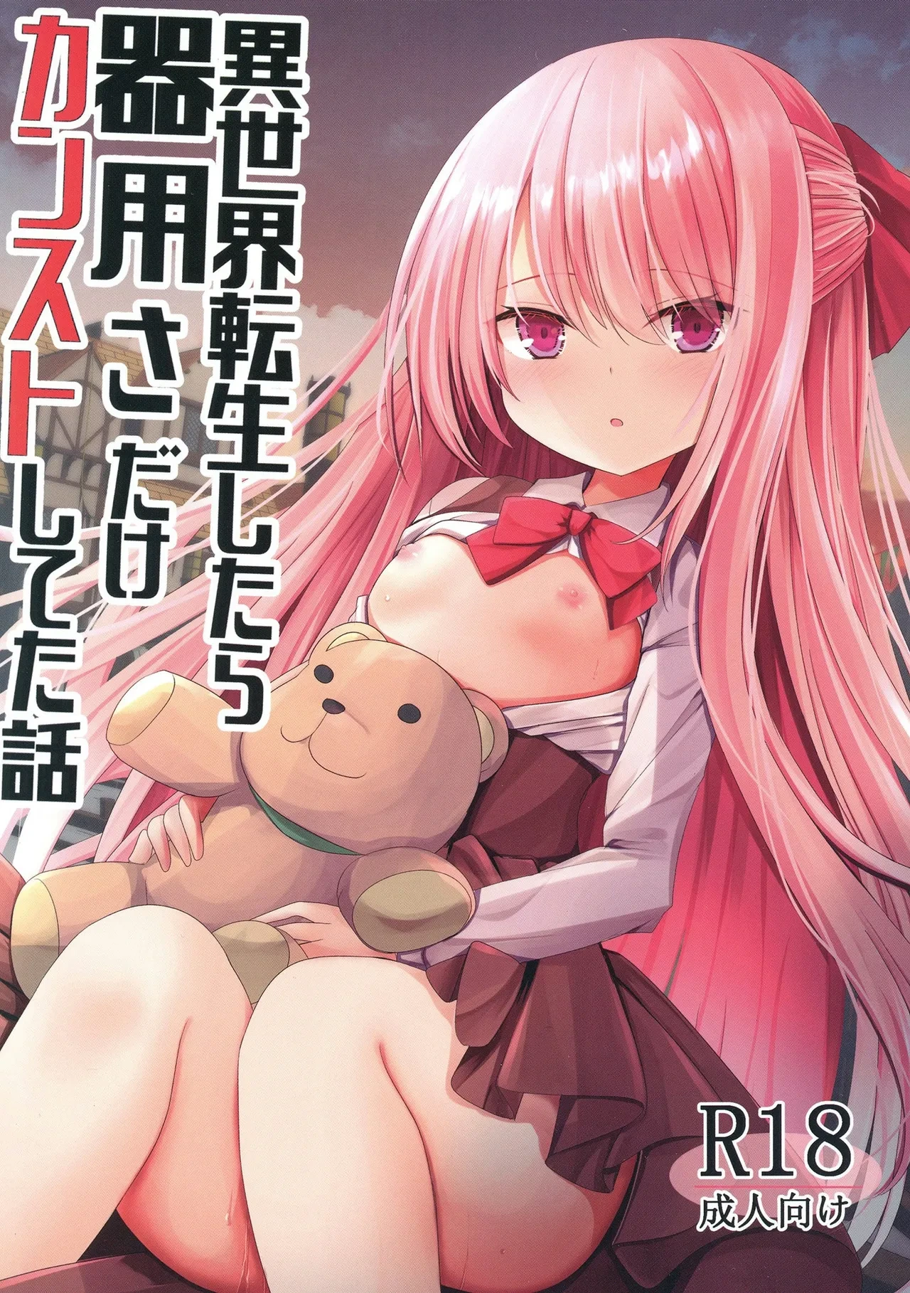 [RingringSouls (Kitora)] Isekai Tensei shitara Kiyousa dake Kansuto shiteta Hanashi | 转生到异世界后只有技巧升满了这件事 [Chinese] [甜族星人X茄某人个人汉化] [Digital]