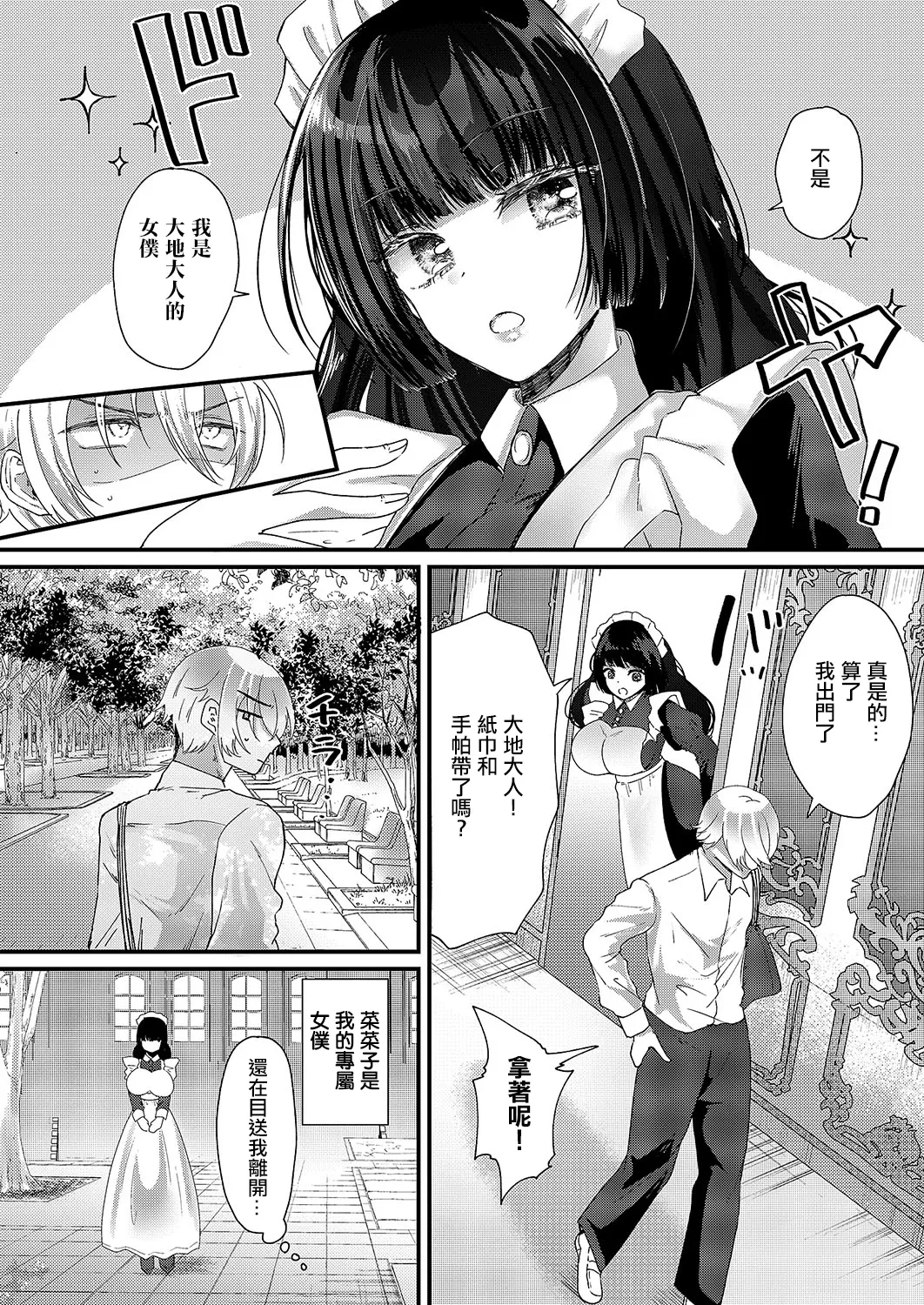 [Labui] Romantic Maid Mode! (COMIC ExE 55) [Chinese] [Digital]