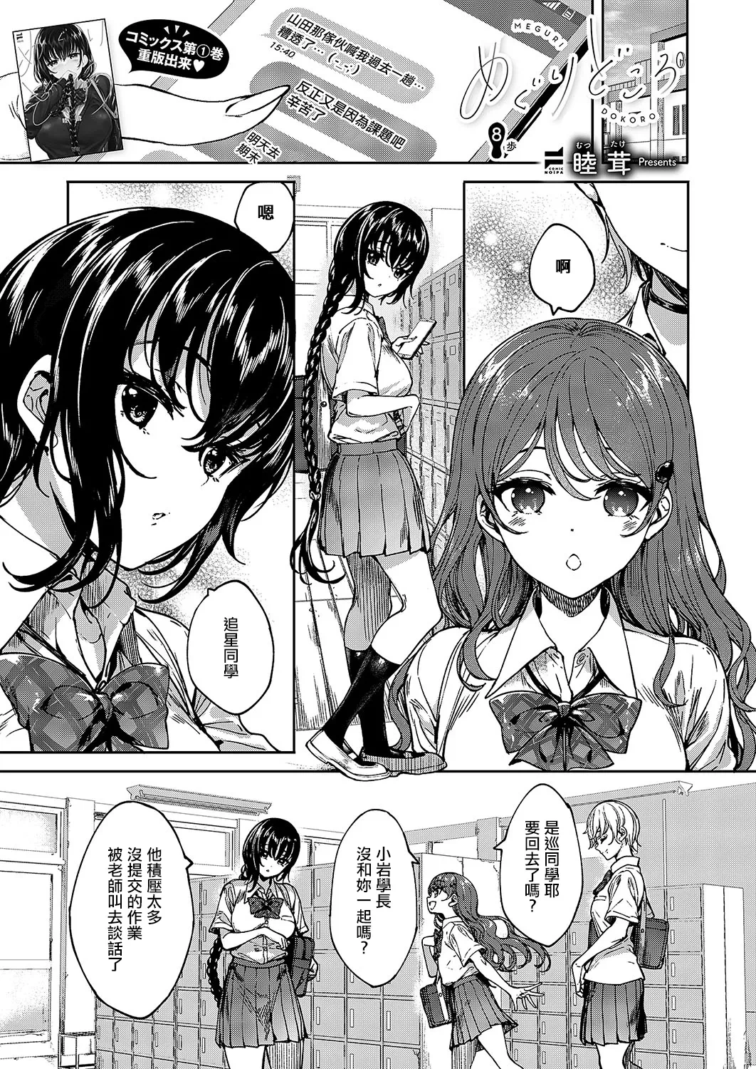 [Mutsutake] MEGURI DOKORO 8-po (COMIC ExE 55) [Chinese] [Digital]