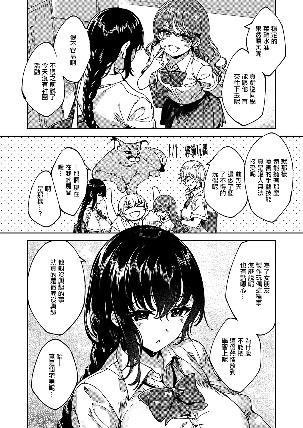 [Mutsutake] MEGURI DOKORO 8-po (COMIC ExE 55) [Chinese] [Digital]
