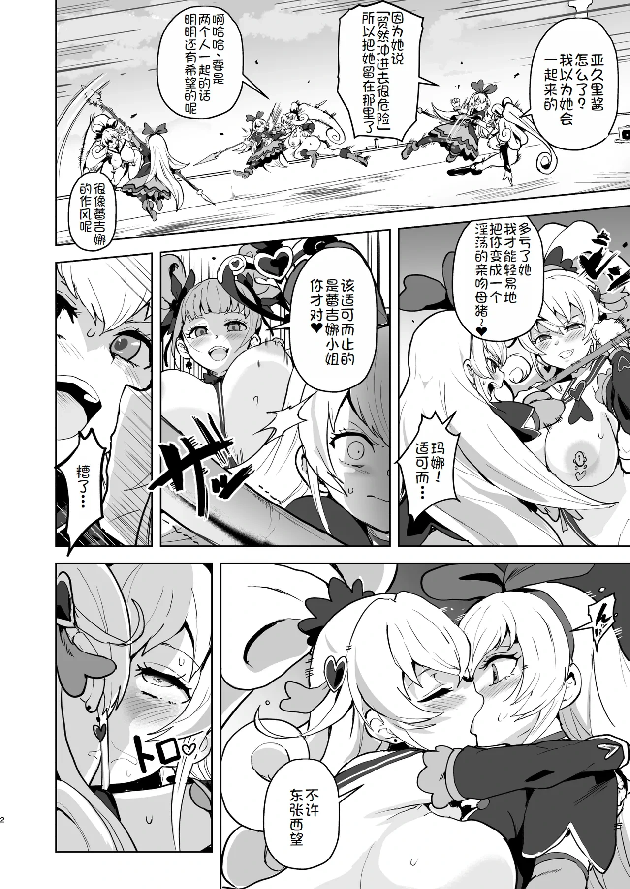 [Sanatuki] DokiPre Ochi 2 Sukebe dake ga Precure (Dokidoki! Precure) [Chinese] [廉价汉化组汉化]