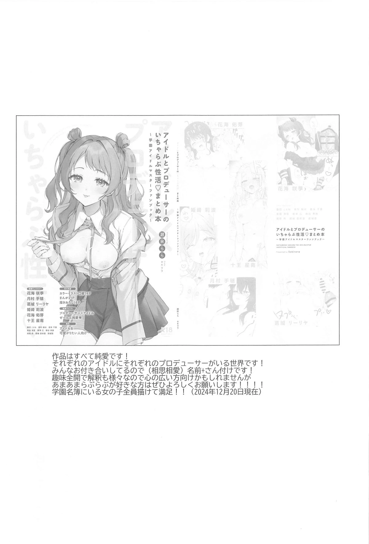(C105) [Sekirara (Sekirara)] Idol to Producer no Icha Love Seikatsu Matome Hon (Gakuen IDOLM@STER)
