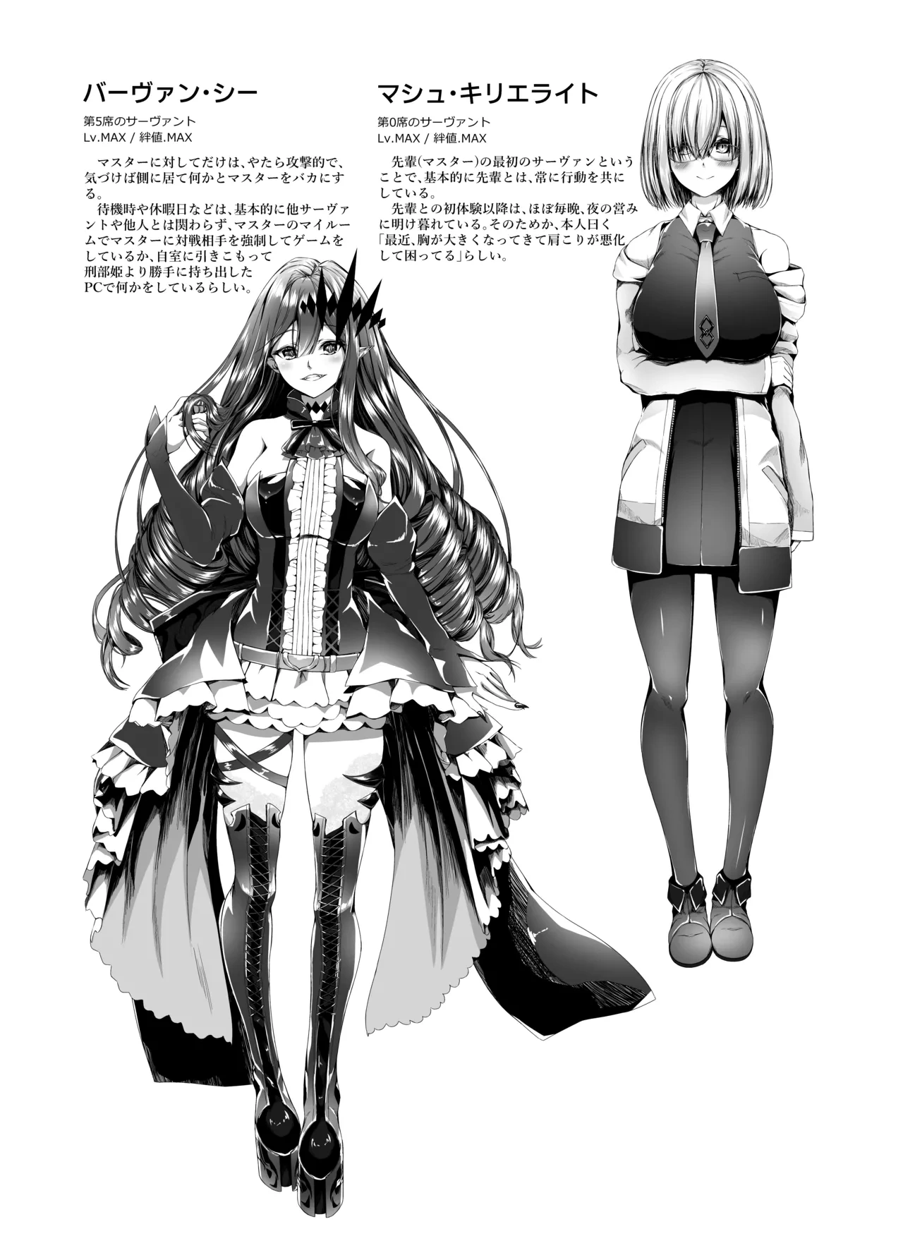 CHALDWA ADULT SYMPHOONY No.1-Burvancy- カルデア性交録~バーヴァン・シー編~