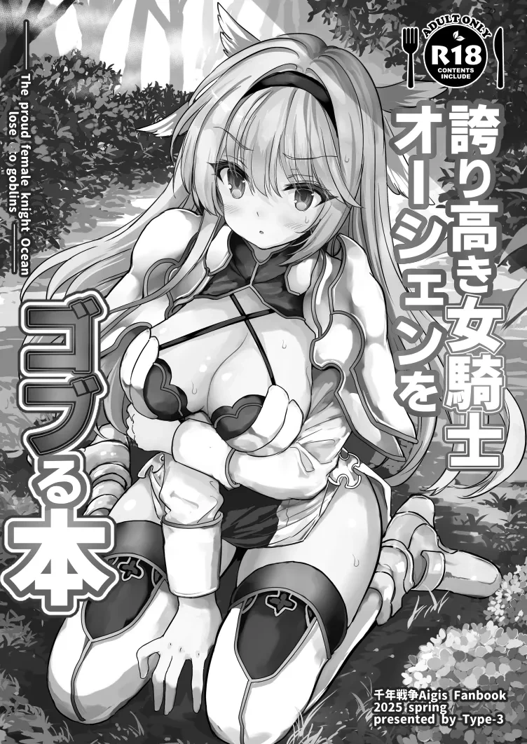 [Type-3 (Aoiro 3-gou)] Hokori Takaki Onna Kishi Ocean o Goburu Hon (Sennen Sensou Aigis) [Digital]