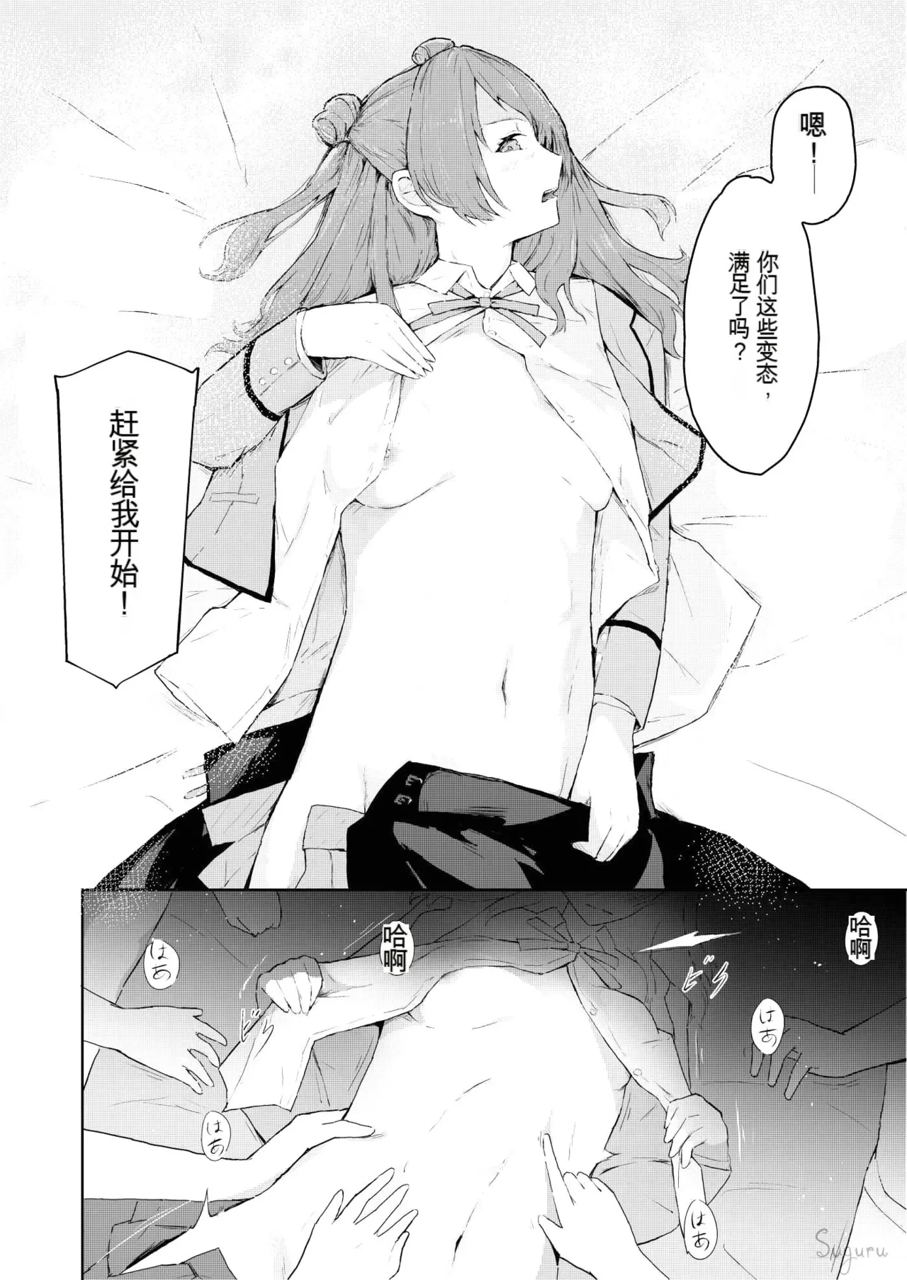 [Suguru] Saki no Kosuri Party (Gakuen IDOLM@STER)[Chinese]