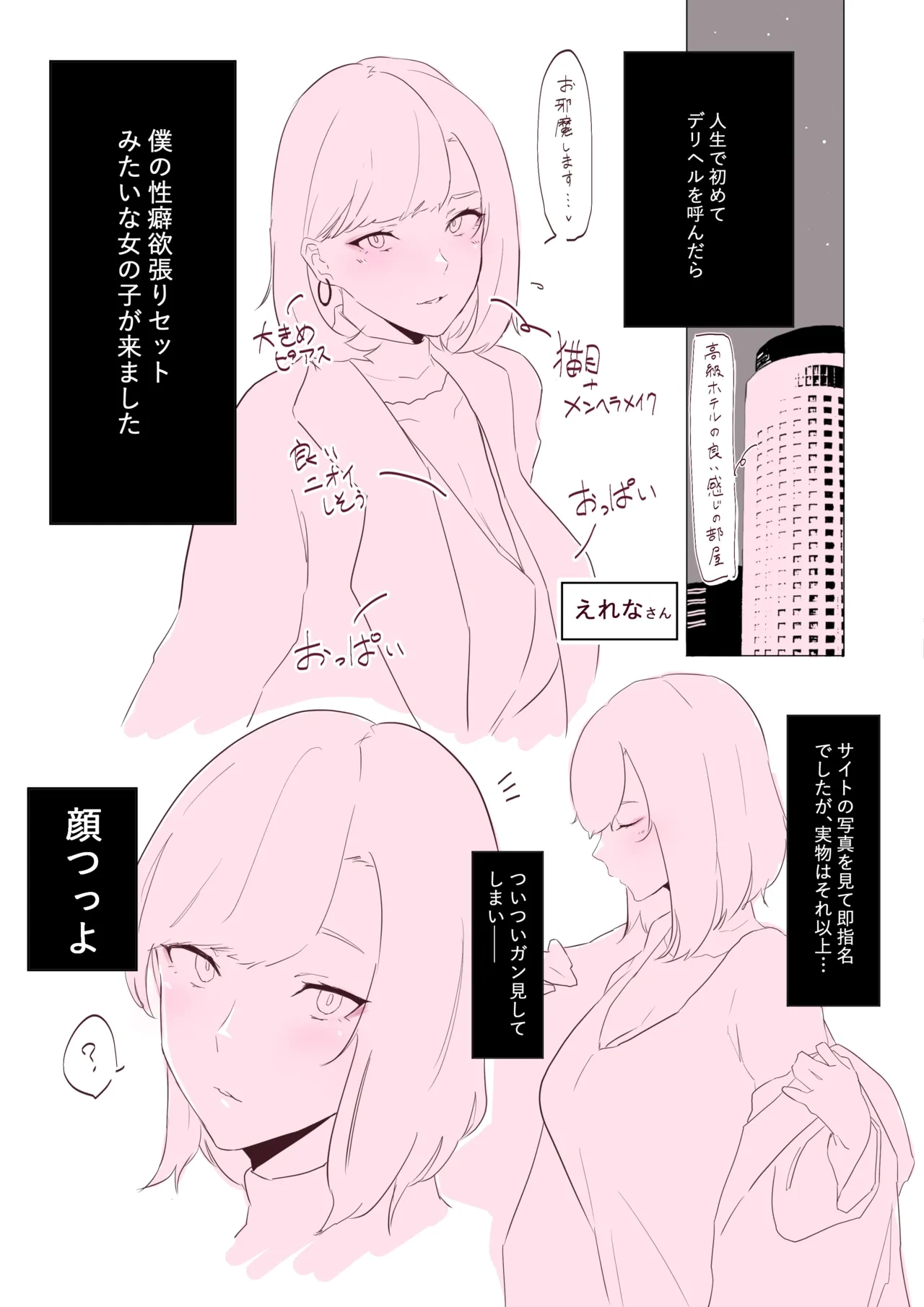 [Kagto] DeliHeal Taiken Repo Manga