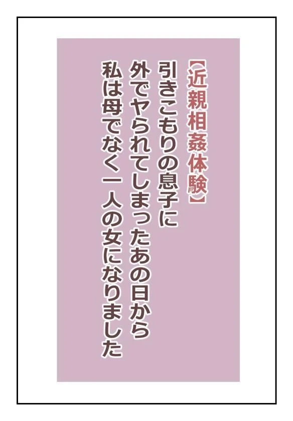 [Natsuiro Marvel] "Kinshin Soukan Taiken" Hikikomori no Musuko ni Soto de Yararete Shimatta Ano Hi kara Watashi wa Haha de naku Hitori no Onna ni Narimashita | [ENG Ver.] That Day My Shut-in Son Assailed Me Outdoors, I Ceased Being A Mother And Became A Woman [English] [sakurei]