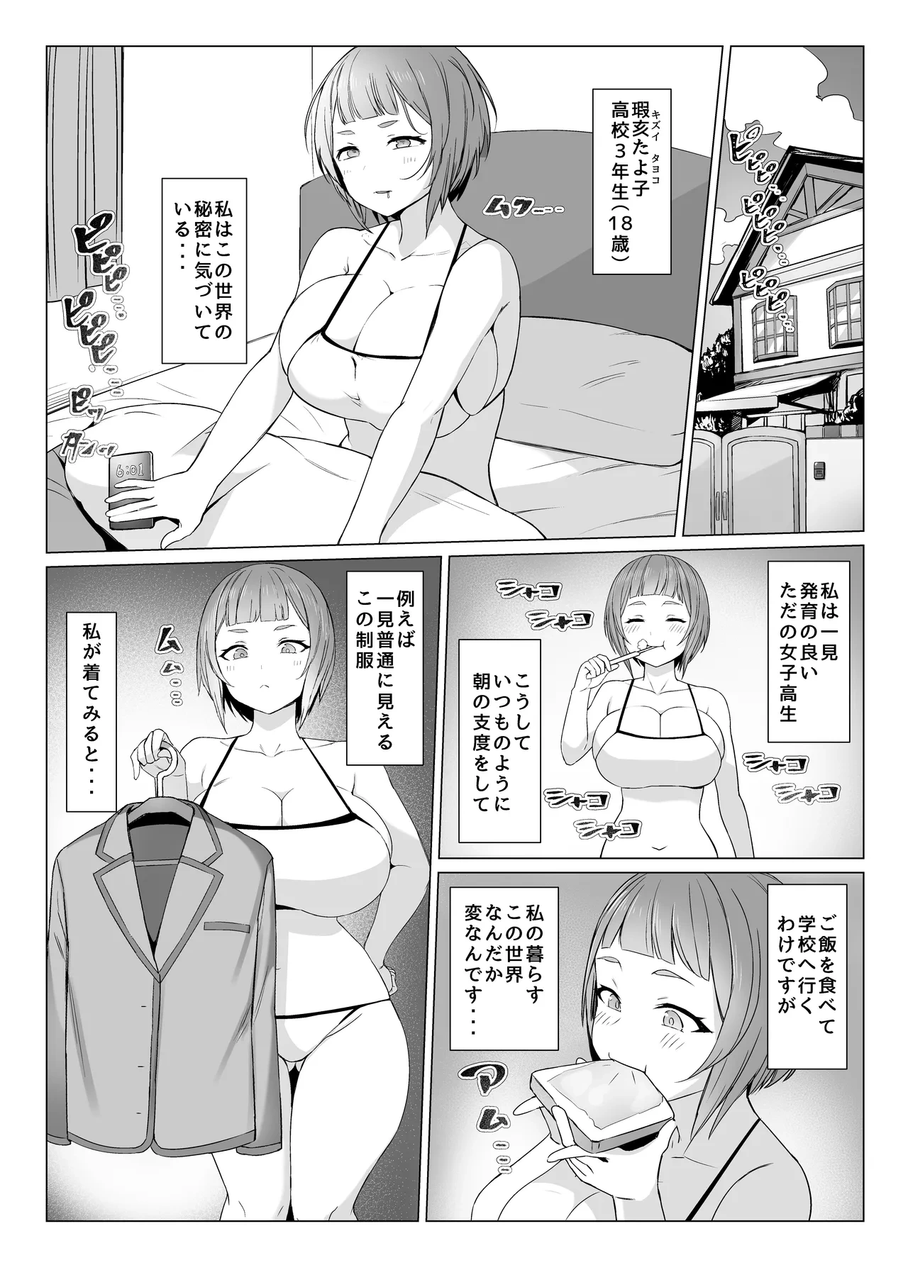 [Kuromogu Teikoku (Kurumogu)] Metametameta [Digital]