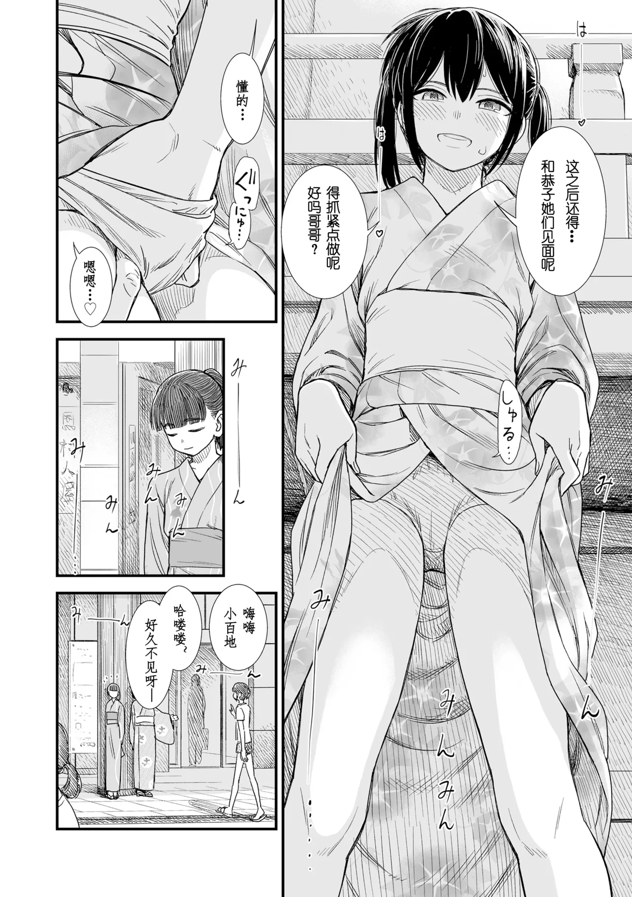 [Sabaku] Sekirei no Hatsukoi | 石庭的初恋 (Sekirei-chan to Boku) [Chinese] [zypressen个人汉化] [Digital]